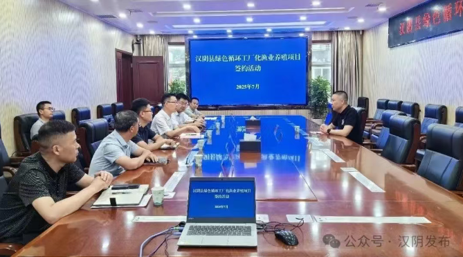 汉阴县绿色循环工厂化渔业养殖项目成功签约