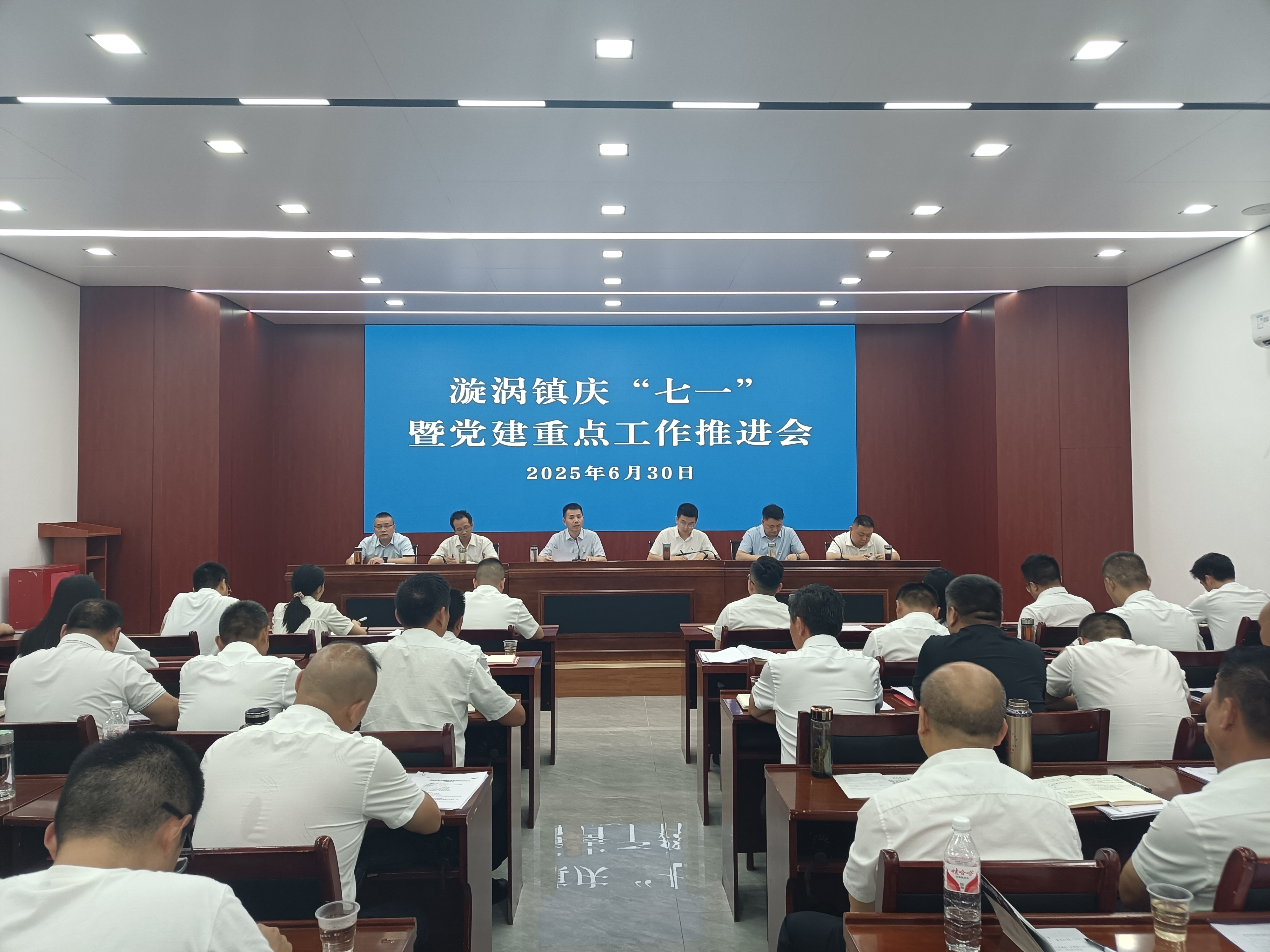 漩涡镇召开庆“七一”暨党建重点工作推进会
