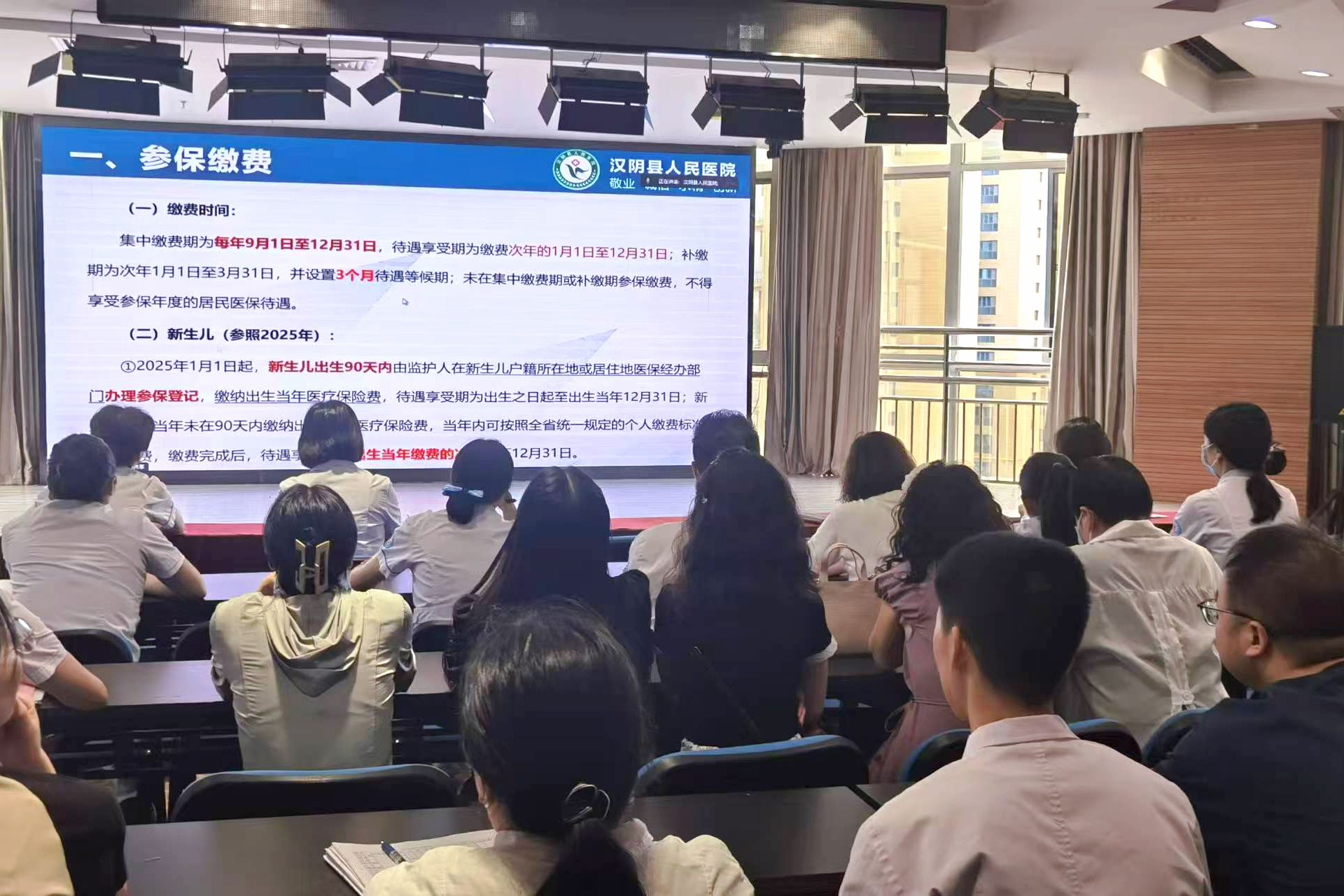 汉阴县详尽型县域医共体总院机关睁开2025年医保政策暨医保基金监管培训会