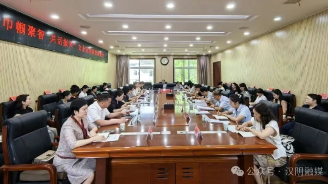 汉阴县召开“巾帼聚智 共话振兴”女企业家代表座谈会