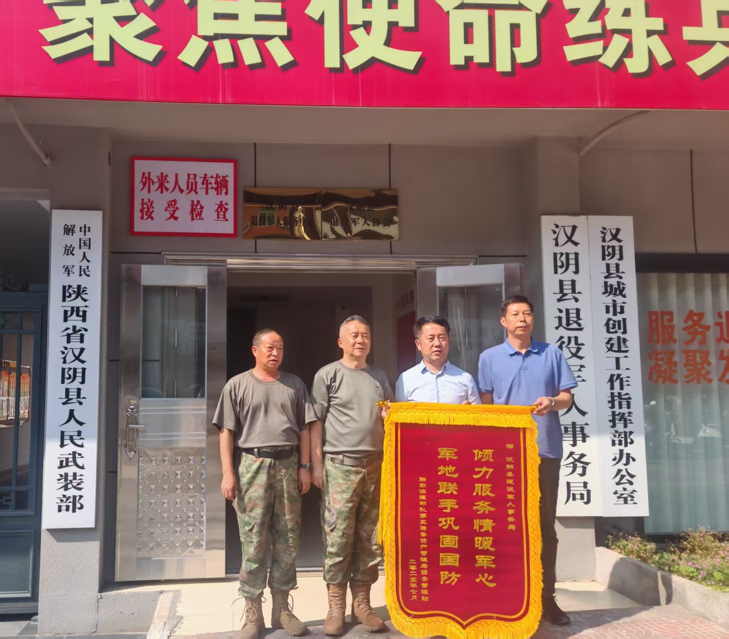 汉阴县退役军人事务局获部队赠旗