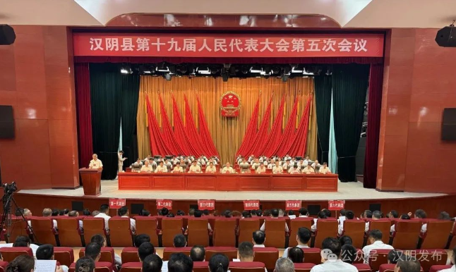 汉阴县第十九届人民代表大会第五次会议开幕