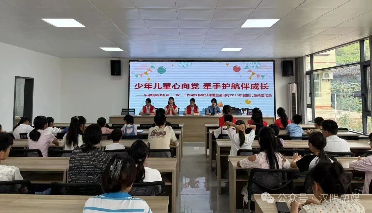 汉阴县平梁镇暑期儿童关爱公益活动启动
