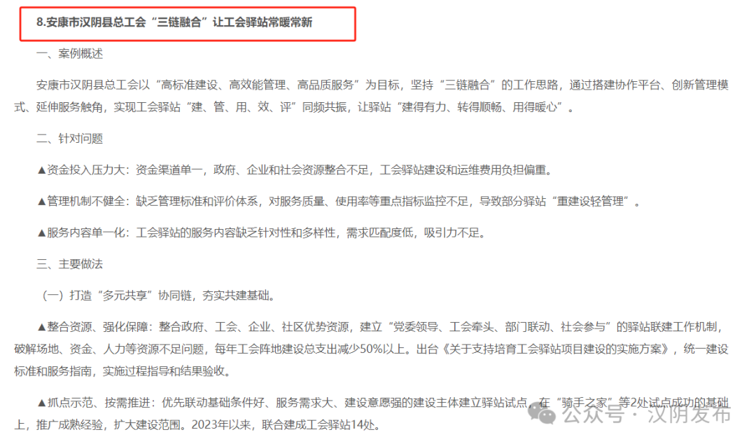 汉阴县驿站建设“三链融合”工作思路入选全省工会重点工作创新案例