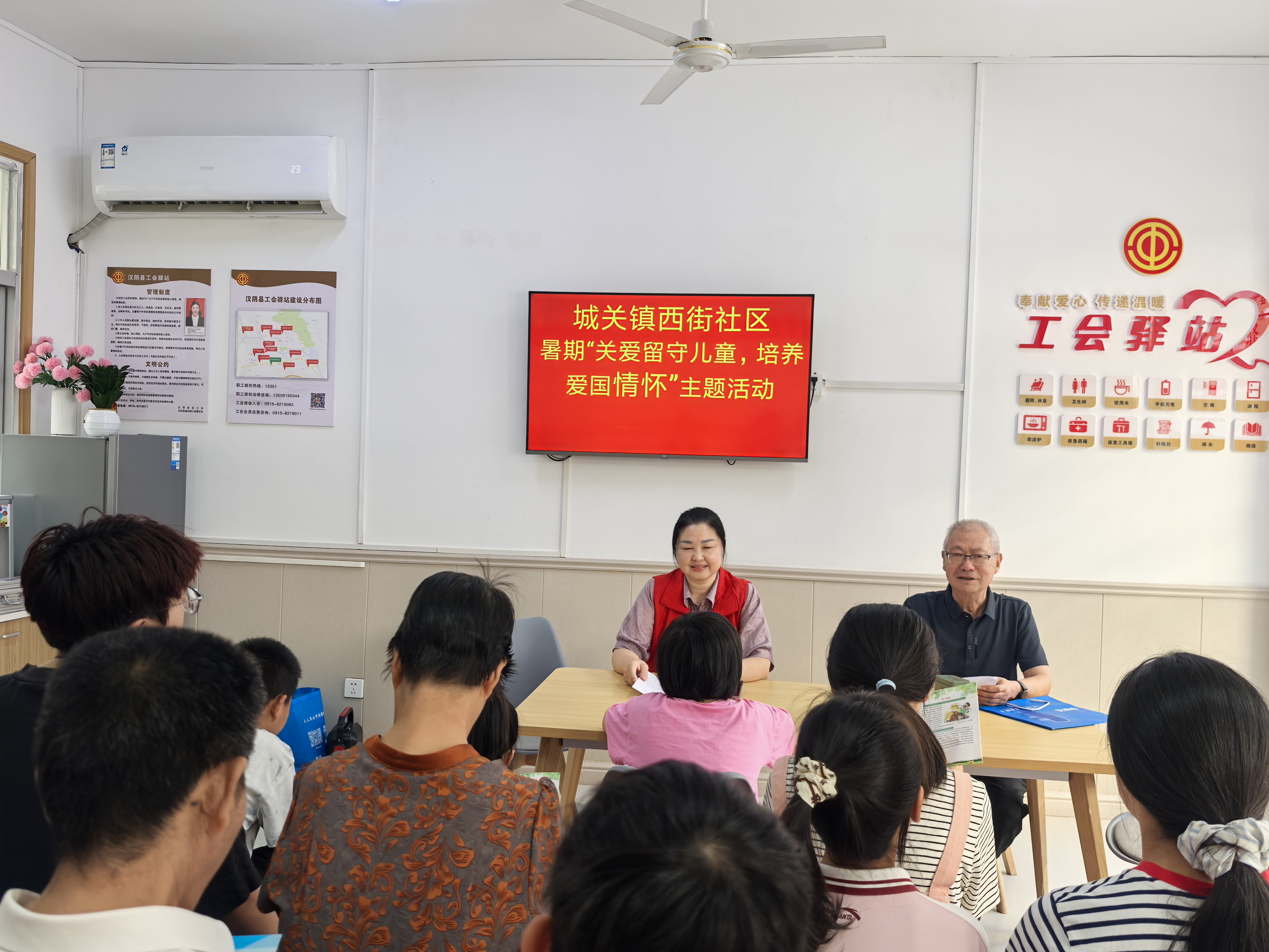 汉阴县城关镇西街社区开展“关爱留守儿童，培养爱国情怀”主题活动