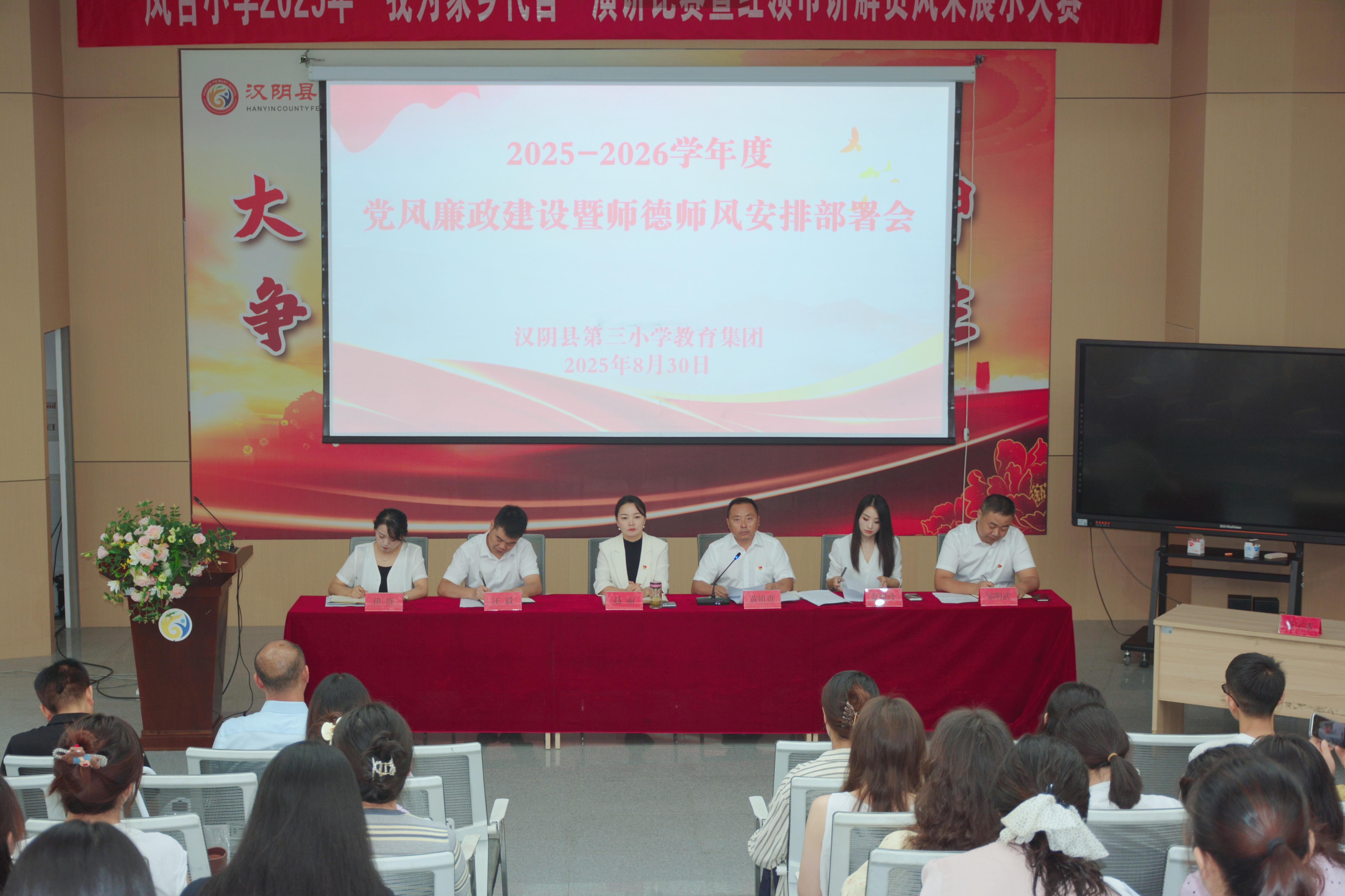 汉阴县第三小学：多维融合党建教学，共筑教育新辉煌