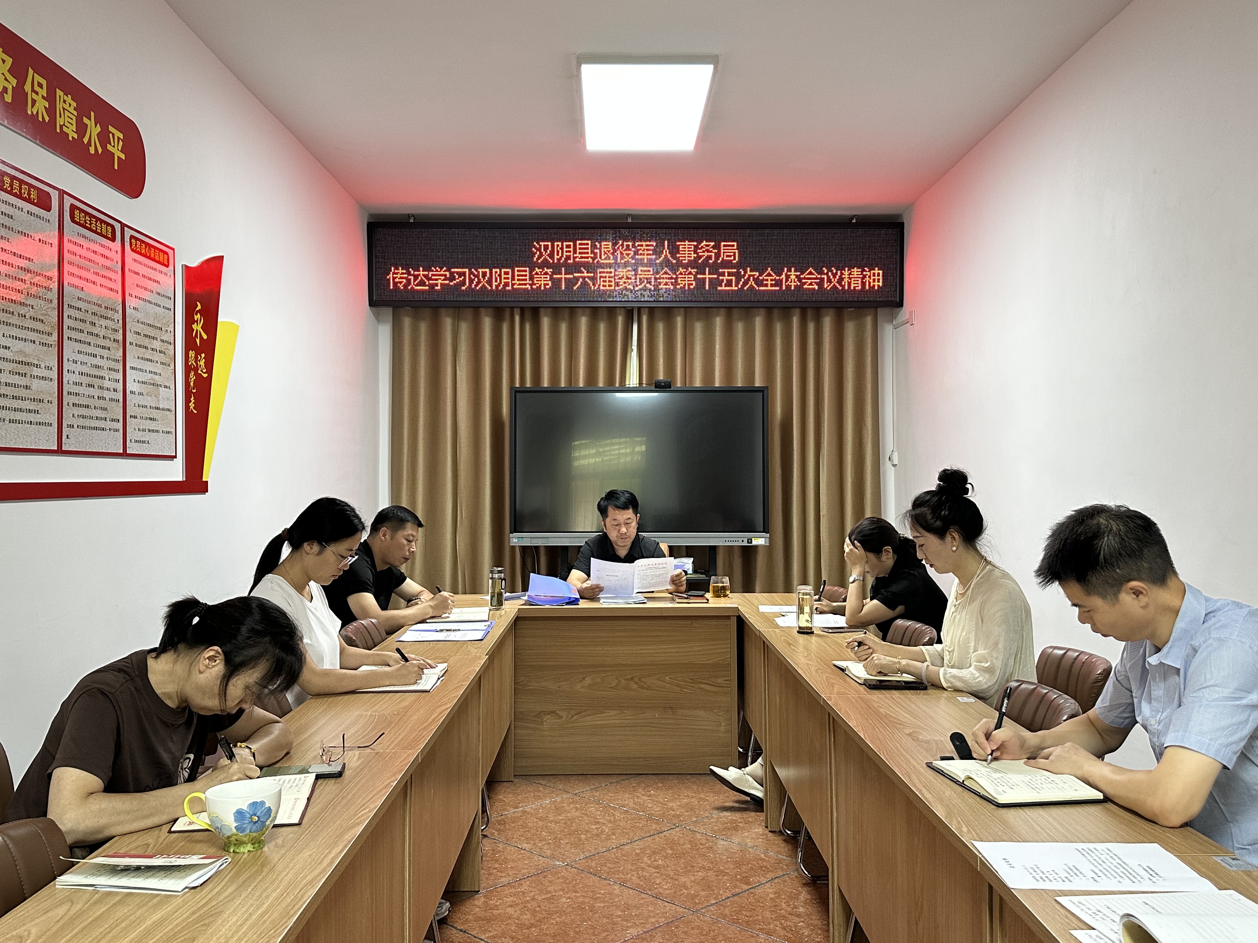 汉阴县退役军人事务局传达学习县委十六届十五次全会精神