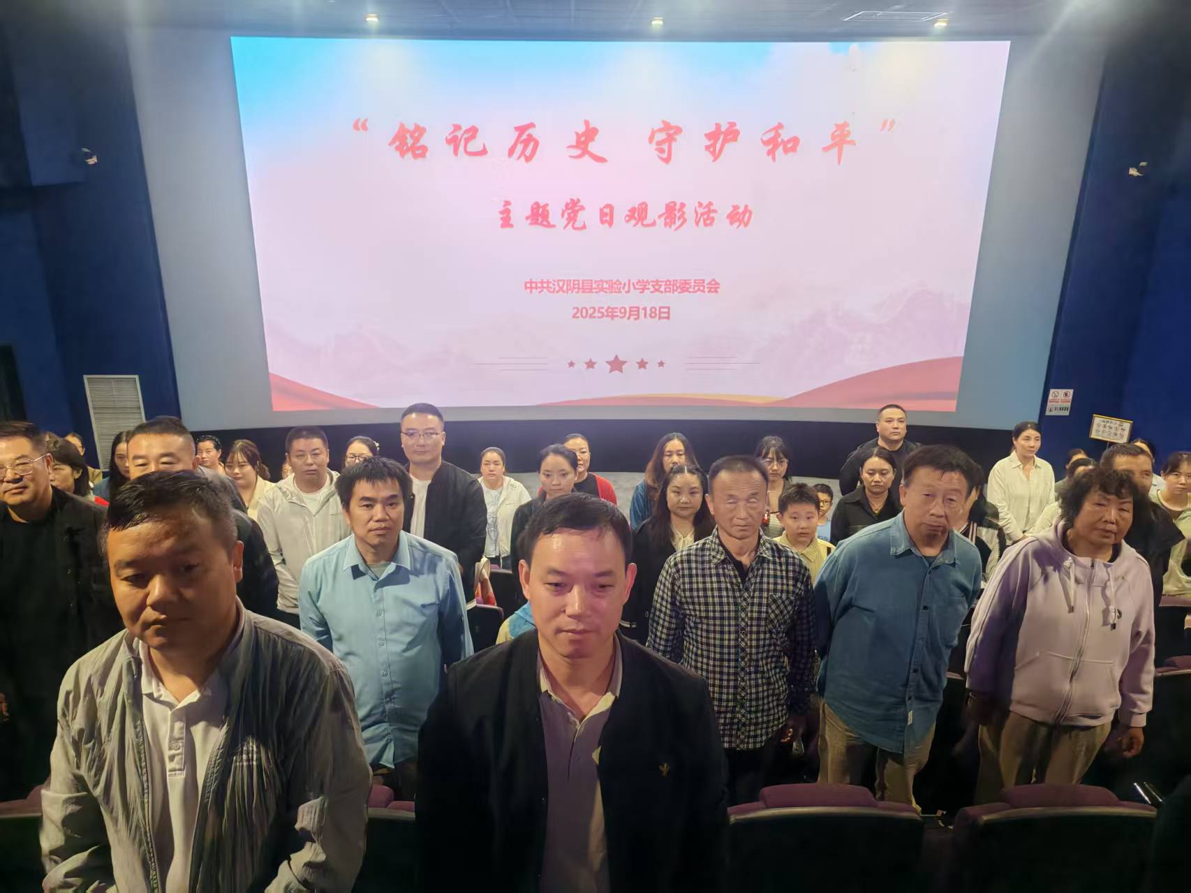 汉阴县第二小学师生观看《731》 铭记国耻珍爱和平