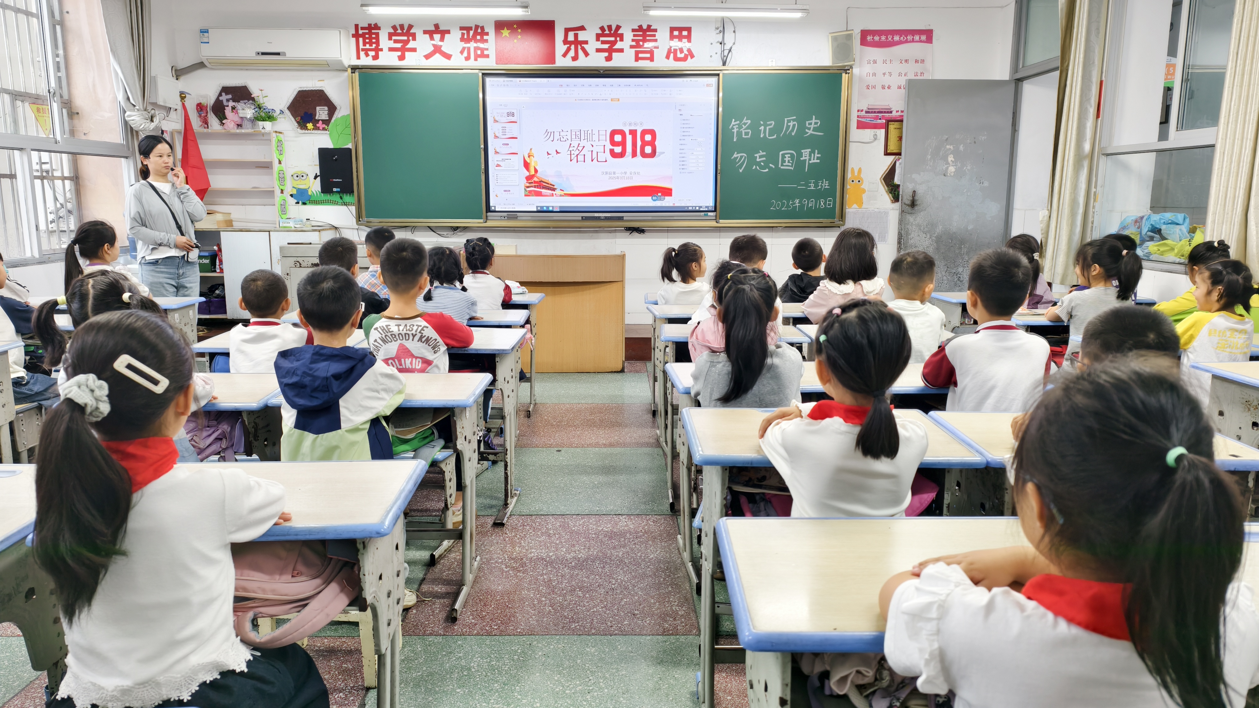 汉阴县第一小学“九一八”专题活动 筑牢安全防线与爱国情怀