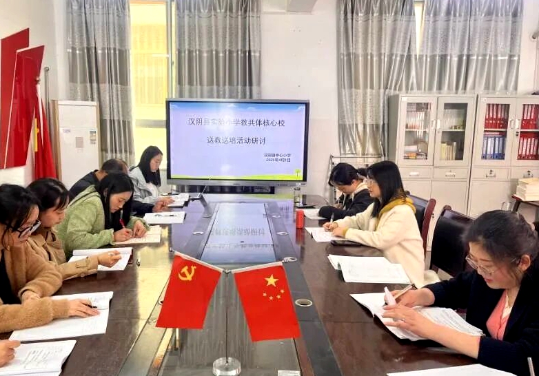 汉阴县第二小学教共体：交流促提升  联动促发展