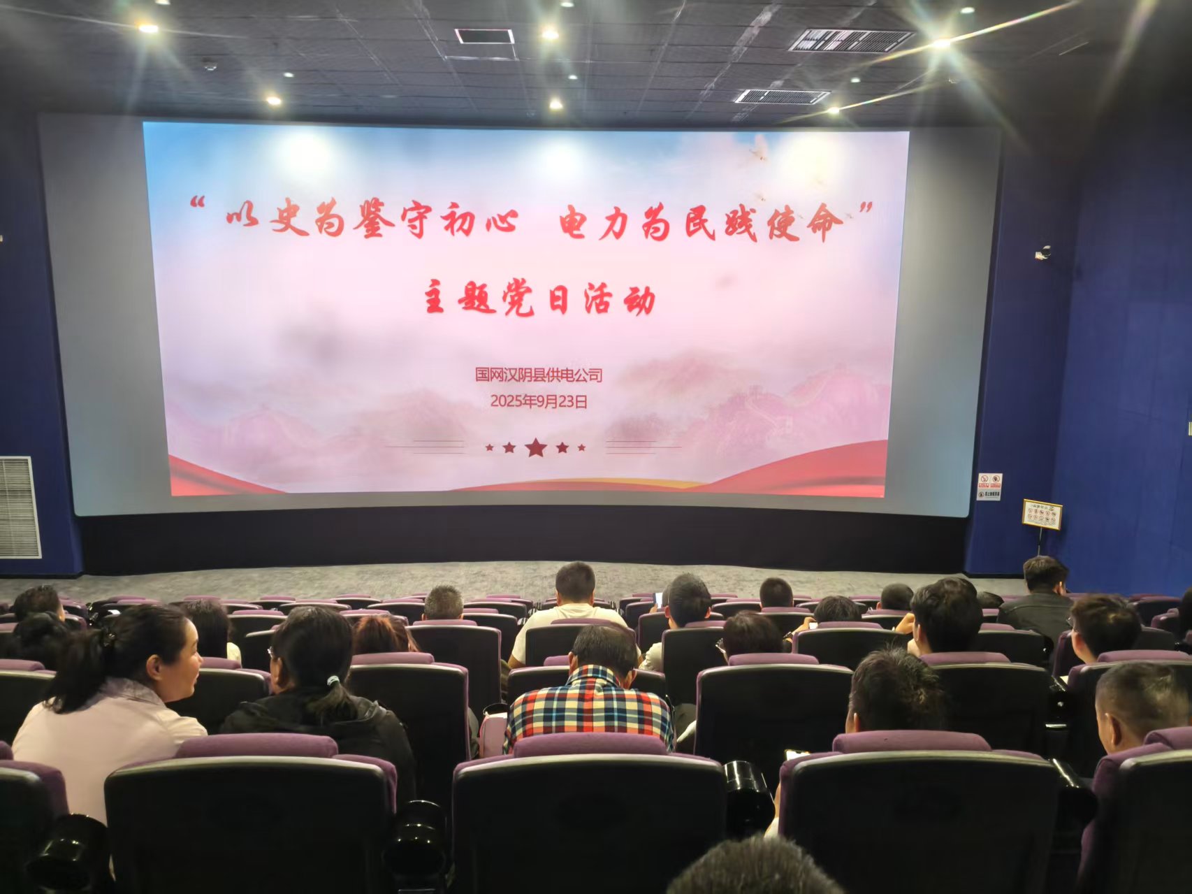 国网汉阴县供电公司：铭记历史守初心 观影铸魂强担当