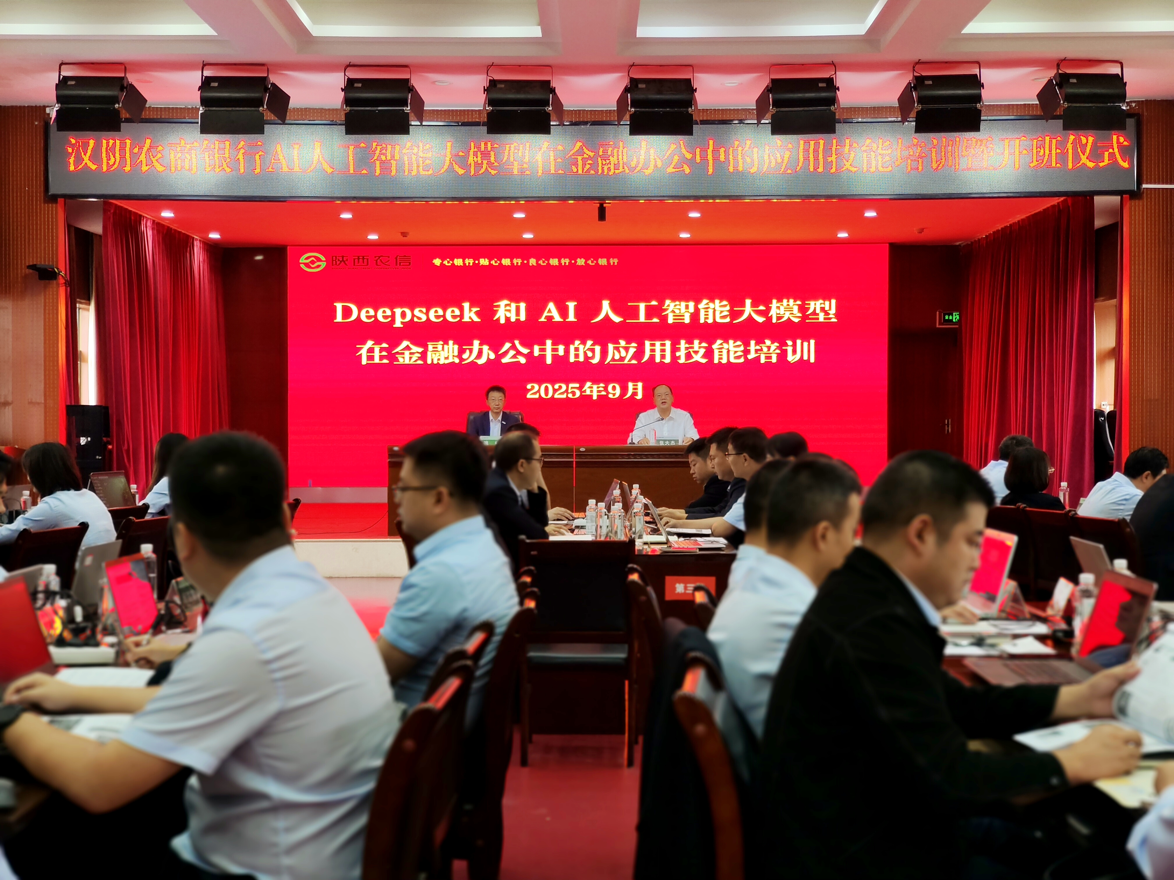 汉阴农商银行举办AI人工智能专题培训