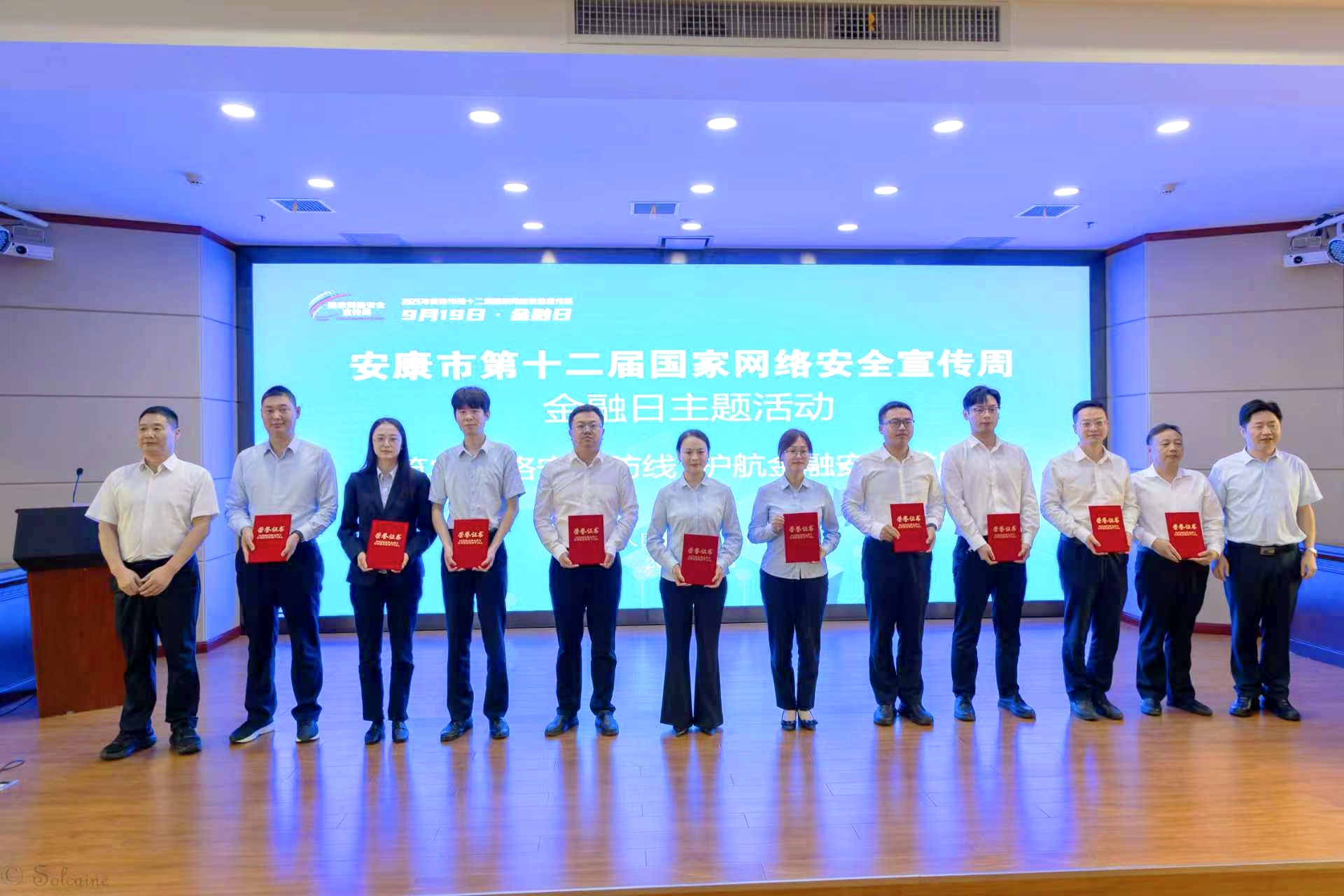 汉阴农商银行荣获安康市银行业金融机构数据安全线上答题活动团体一等奖