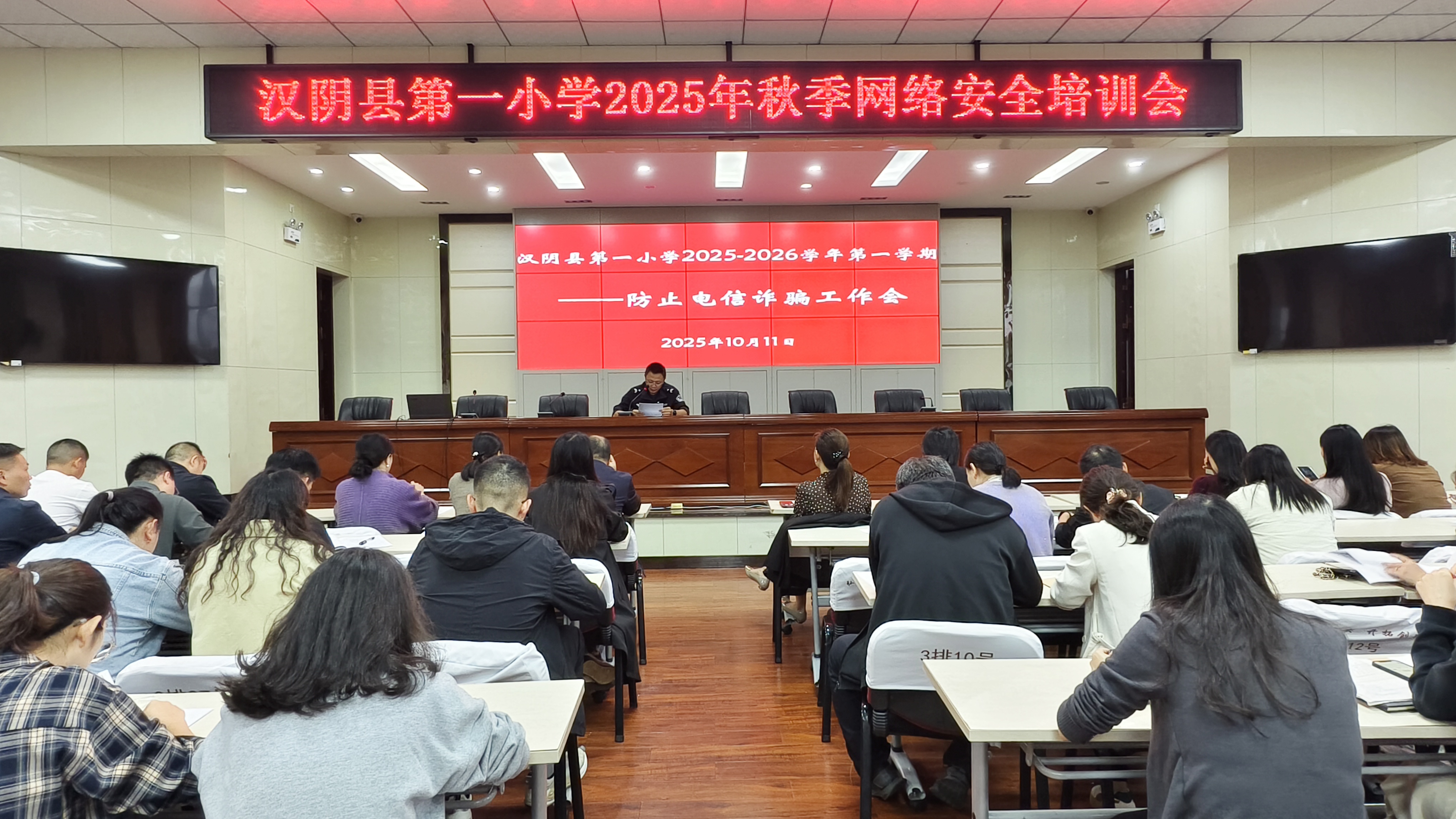 汉阴县第一小学举办网络安全专题培训会