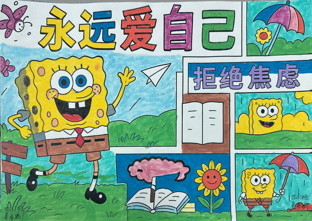 汉阴县第二小学颁手抄报一等奖 优秀作品冲刺县级心理健康展演