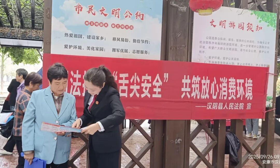 汉阴法院开展守护群众“舌尖上的安全”普法宣传活动