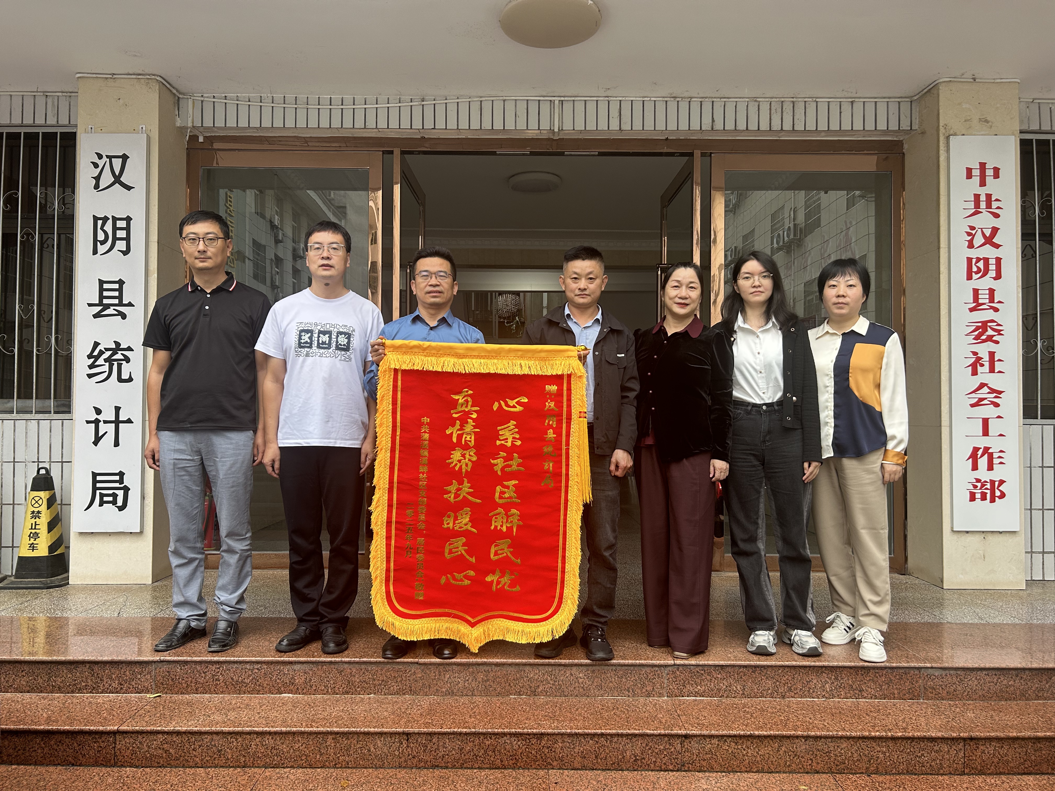 溪畔社区赠锦旗 县统计局受赞誉