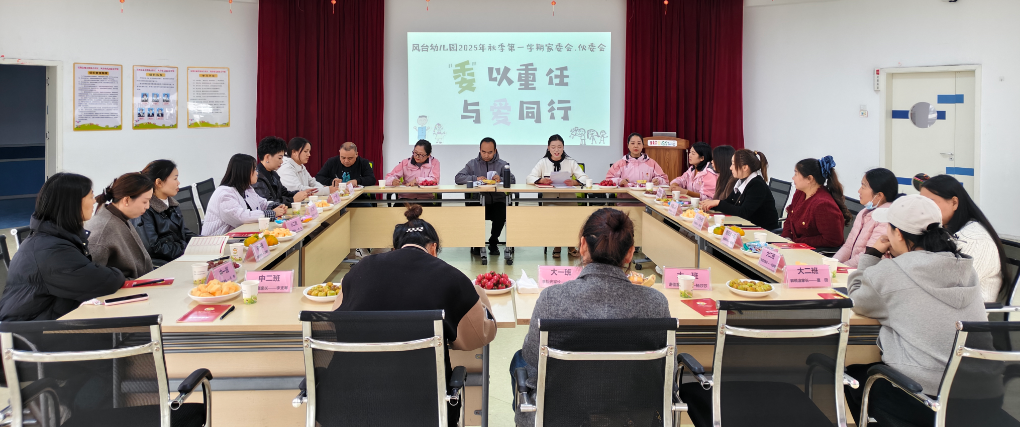 汉阴县凤台幼儿园：“委”您重任 与爱同行