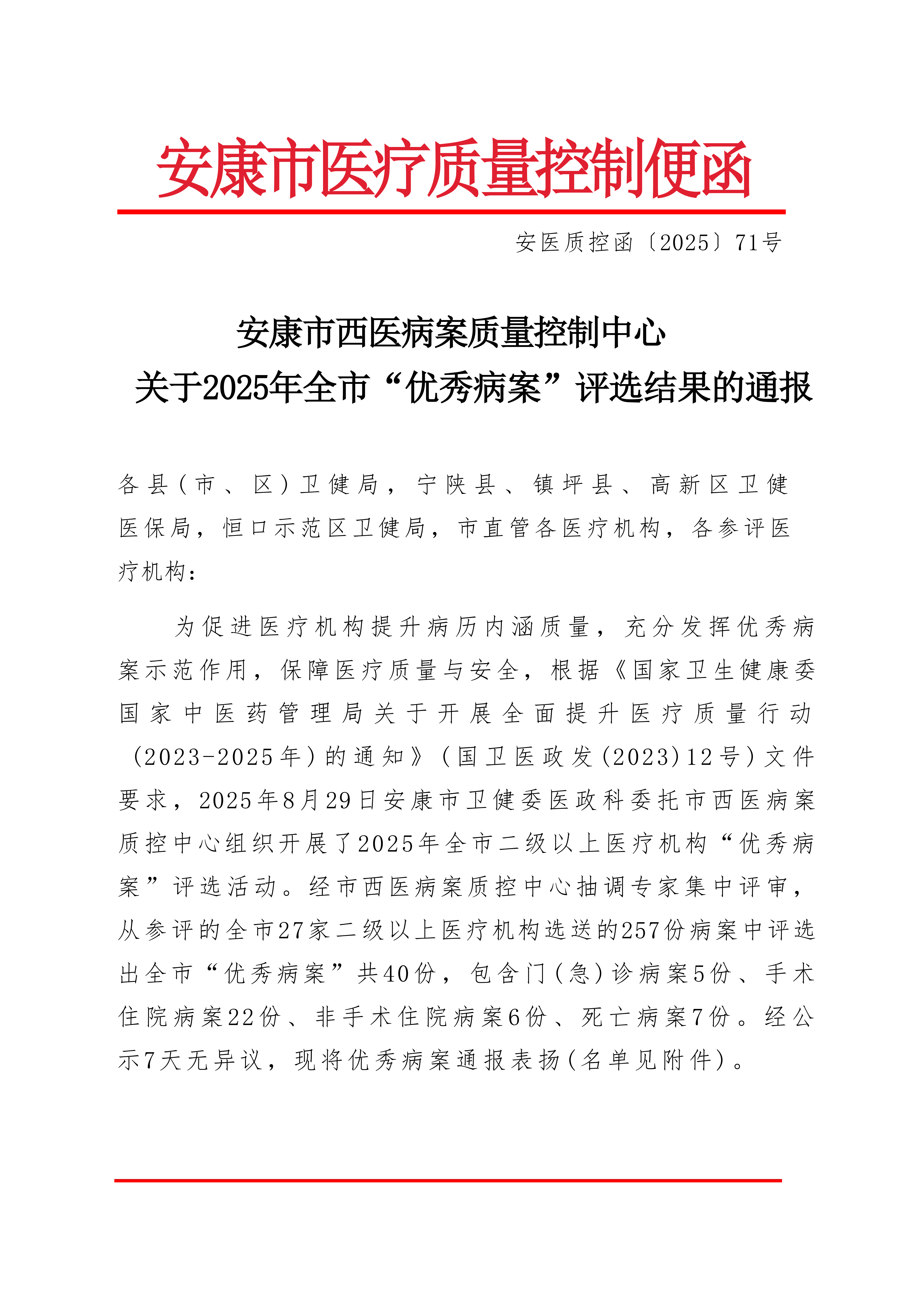 汉阴县人民医院两份病案获评市级“优秀病案”