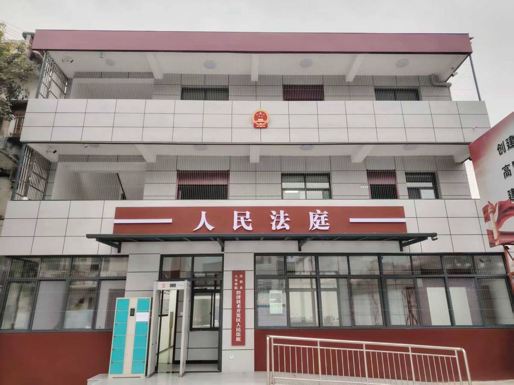 汉阴经开区人民法庭正式启用