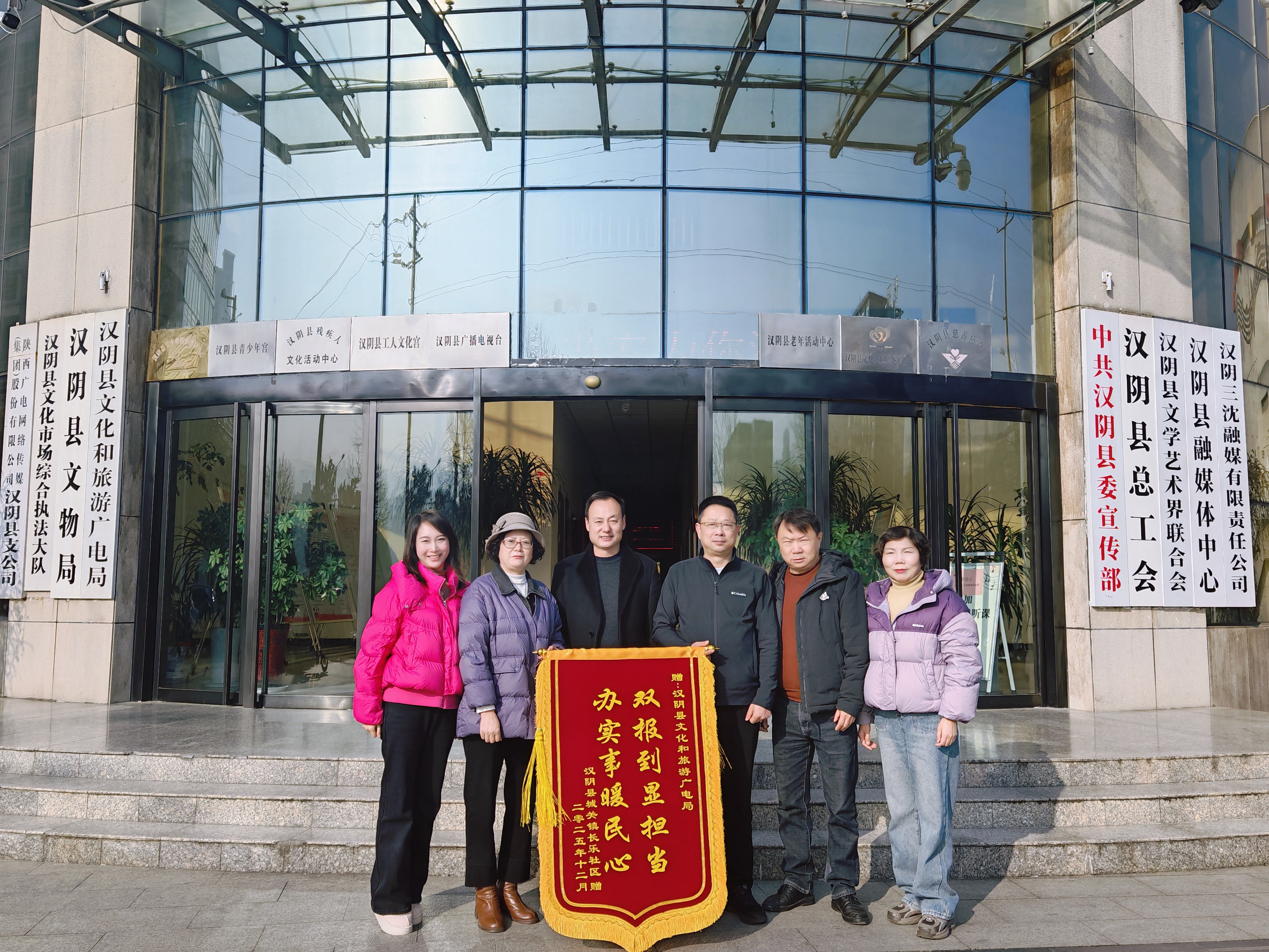 双报到显担当 办实事暖民心 ——汉阴县文旅广电局获长乐社区锦旗致谢