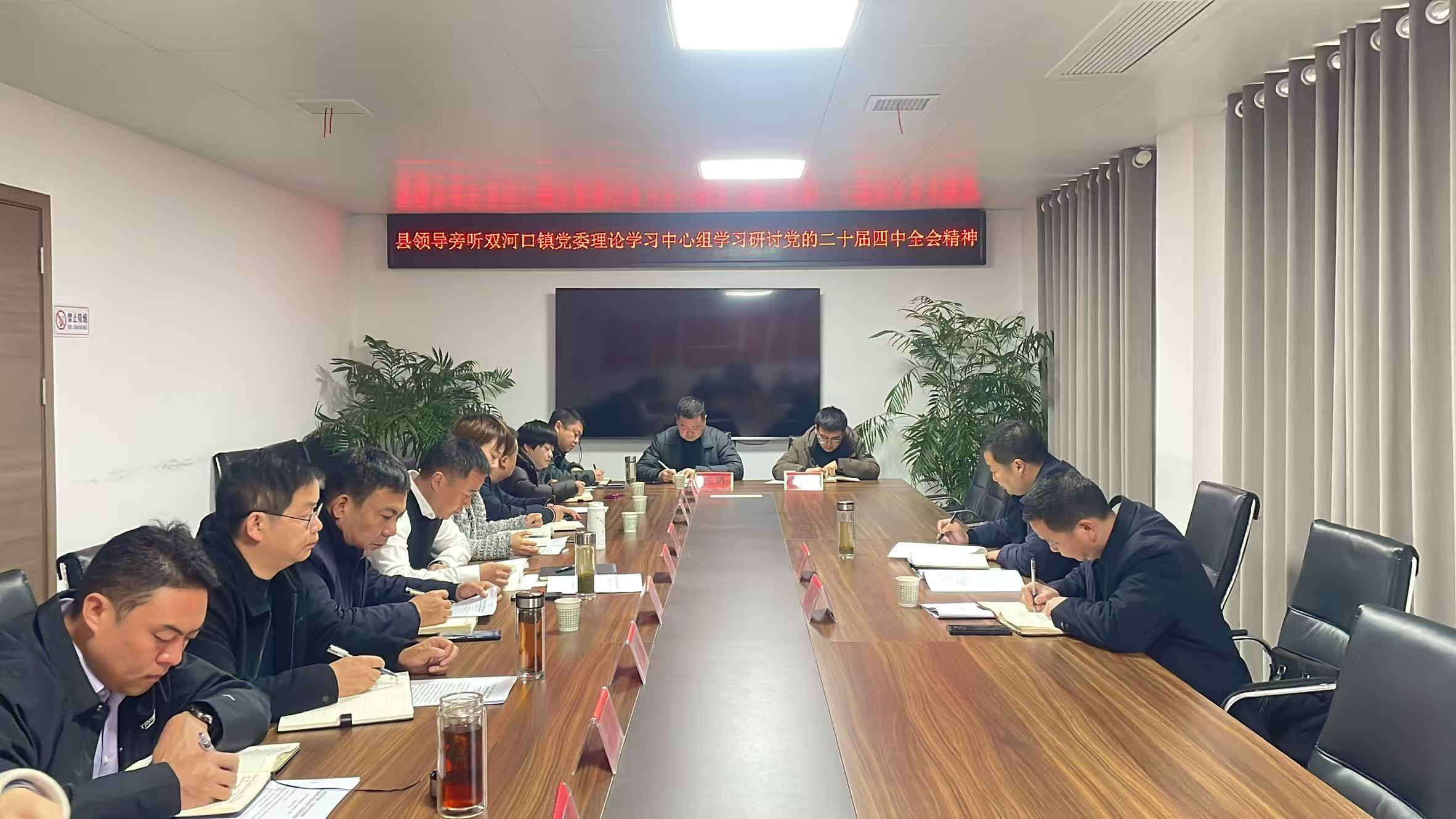 李万华到双河口镇旁听理论学习中心组学习和宣讲党的二十届四中全会精神