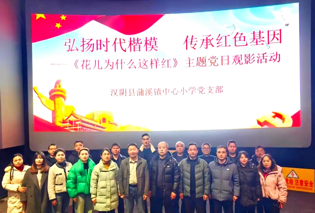 蒲溪镇中心小学：观看红色影片 感悟榜样精神