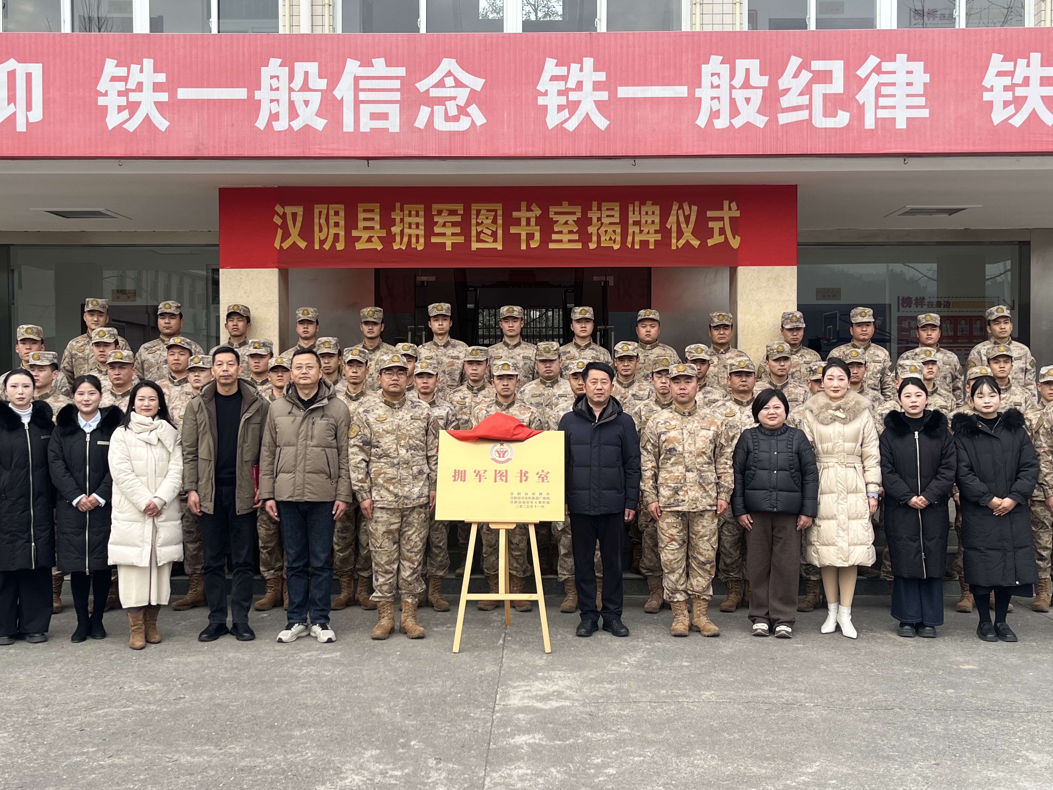 汉阴县文化进军营暨拥军图书室揭牌活动顺利举行