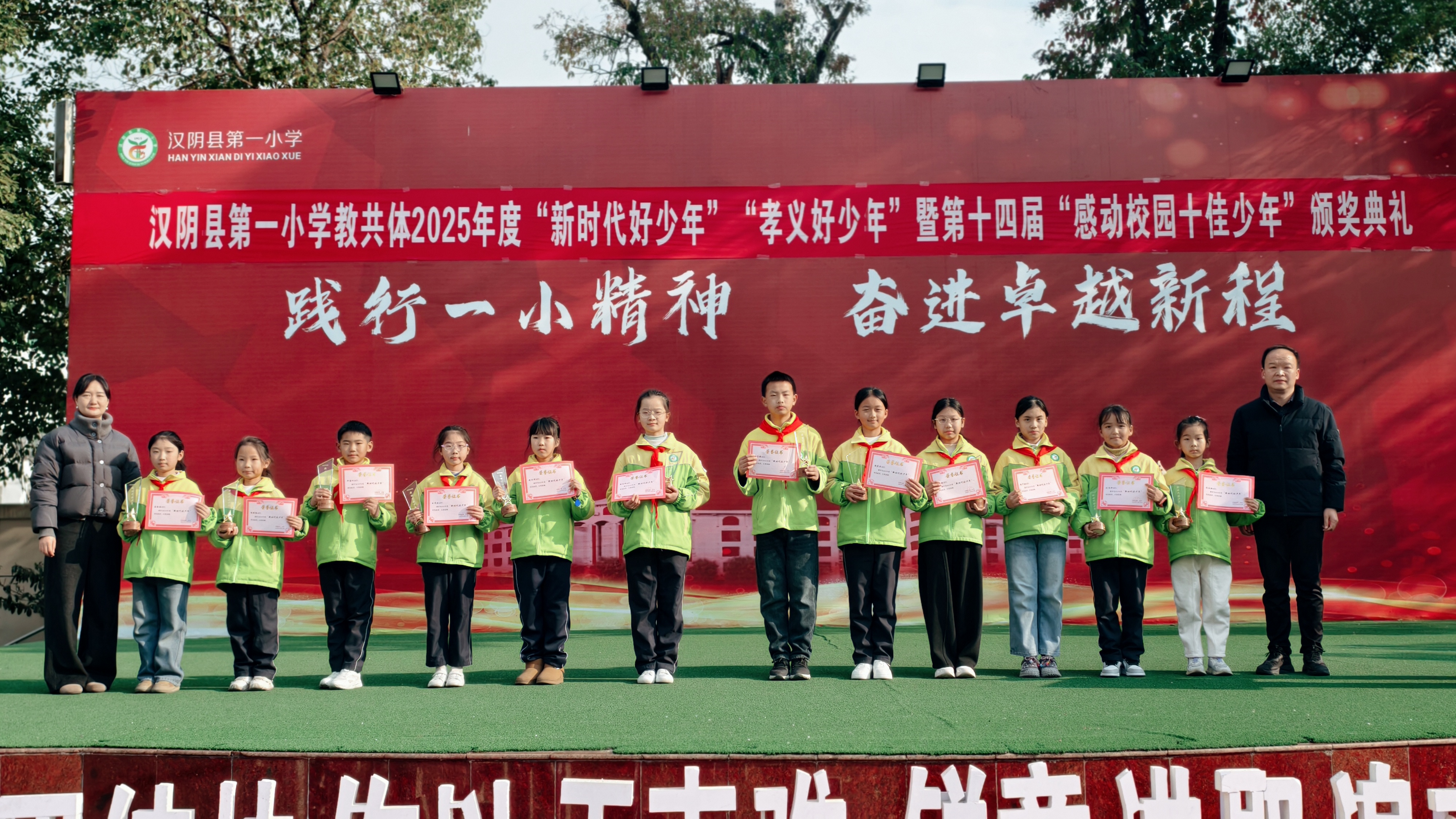 汉阴县第一小学以榜样力量擎举育人旗帜