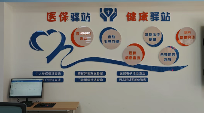 汉阴县人民医院“医保驿站”启用 便民服务再添新阵地