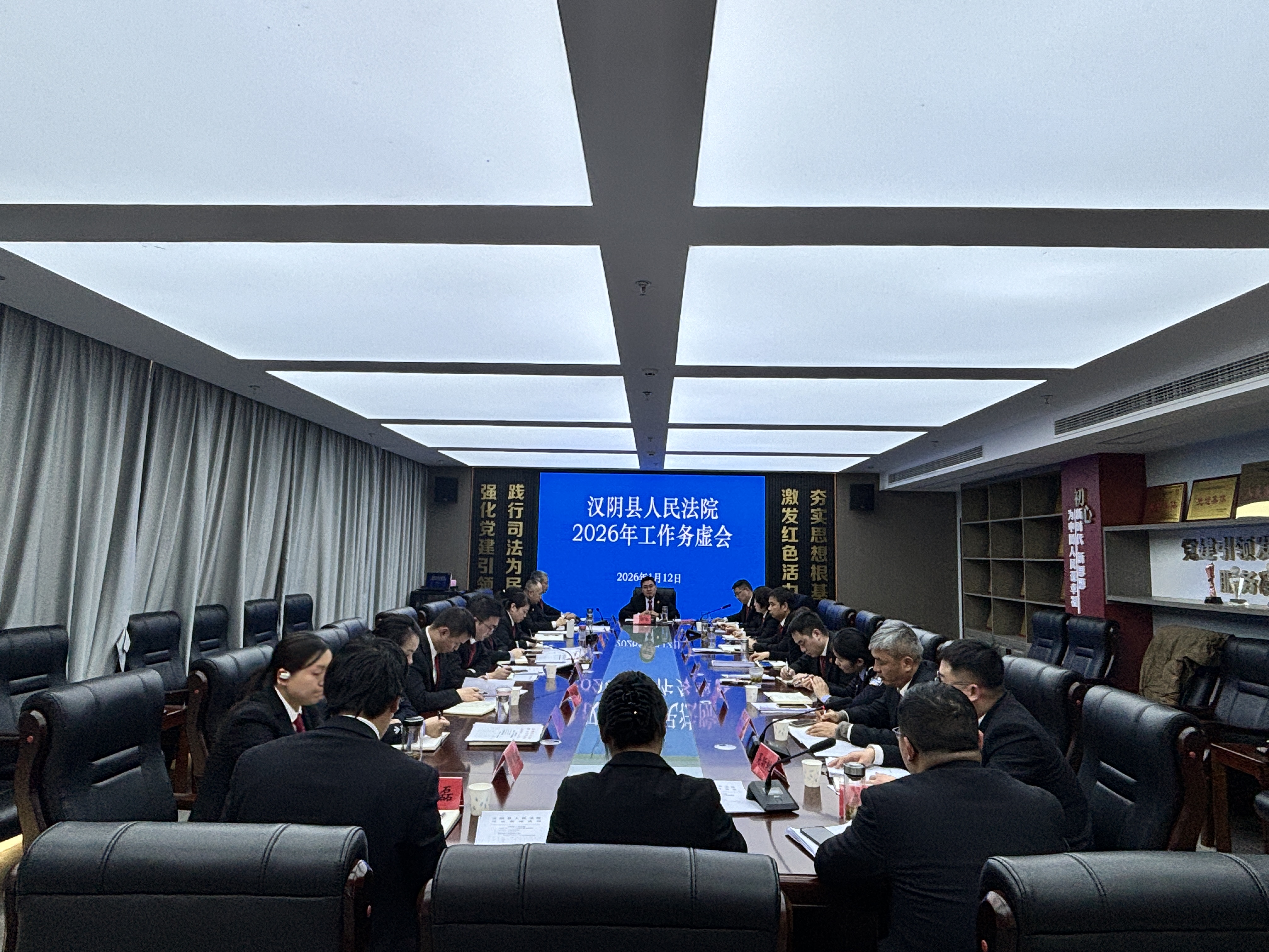 汉阴法院召开2026年工作务虚会