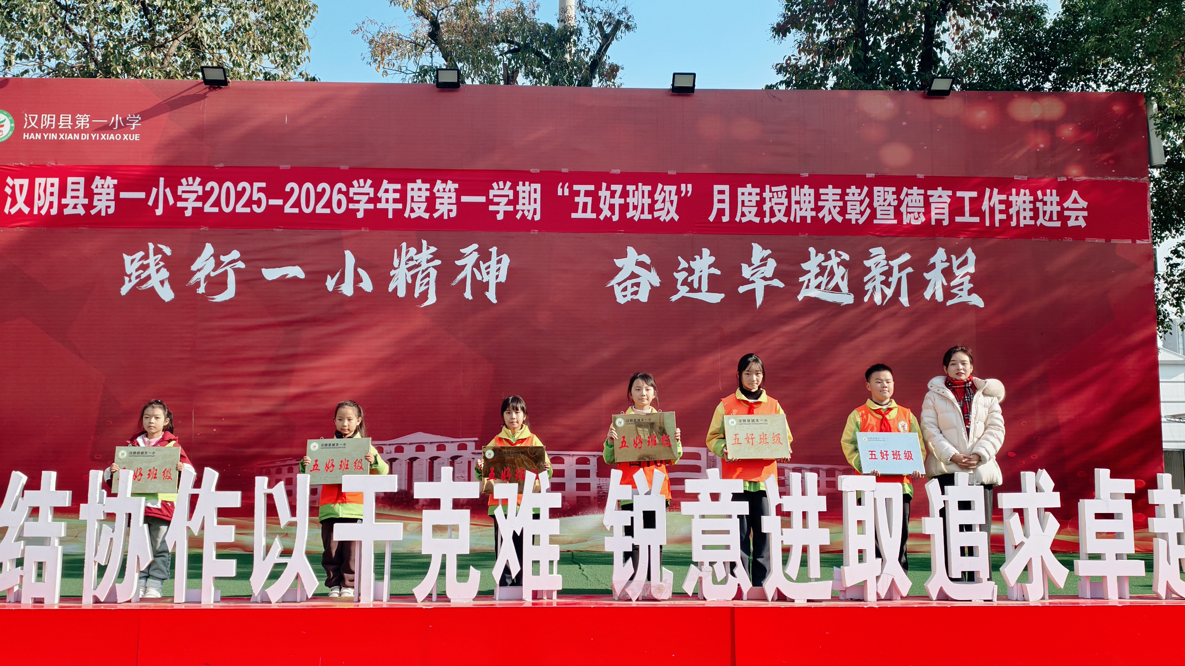 汉阴县第一小学以“五育”促评优 常态评选赋能“五好班级”建设