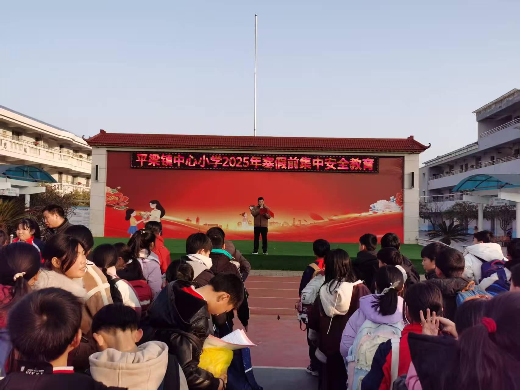 汉阴县平梁镇中心小学：寒假前“最后一课” 为七百余名学生筑牢安全防线