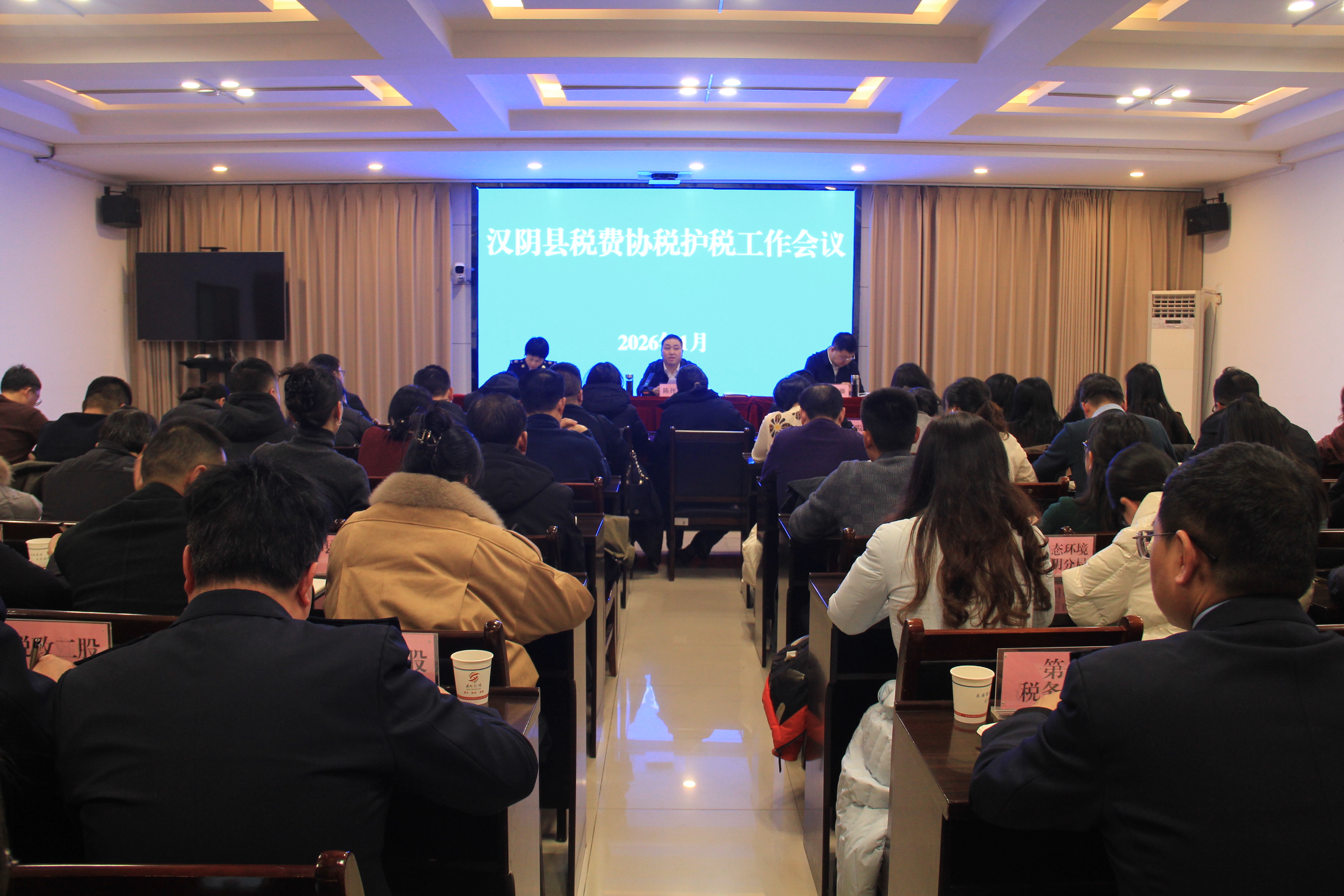 汉阴县召开全县税费协税护税工作会议