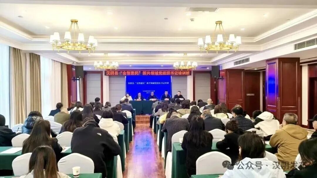 汉阴强化干部培训激活县域发展新动能  “三维发力”锻造实干先锋