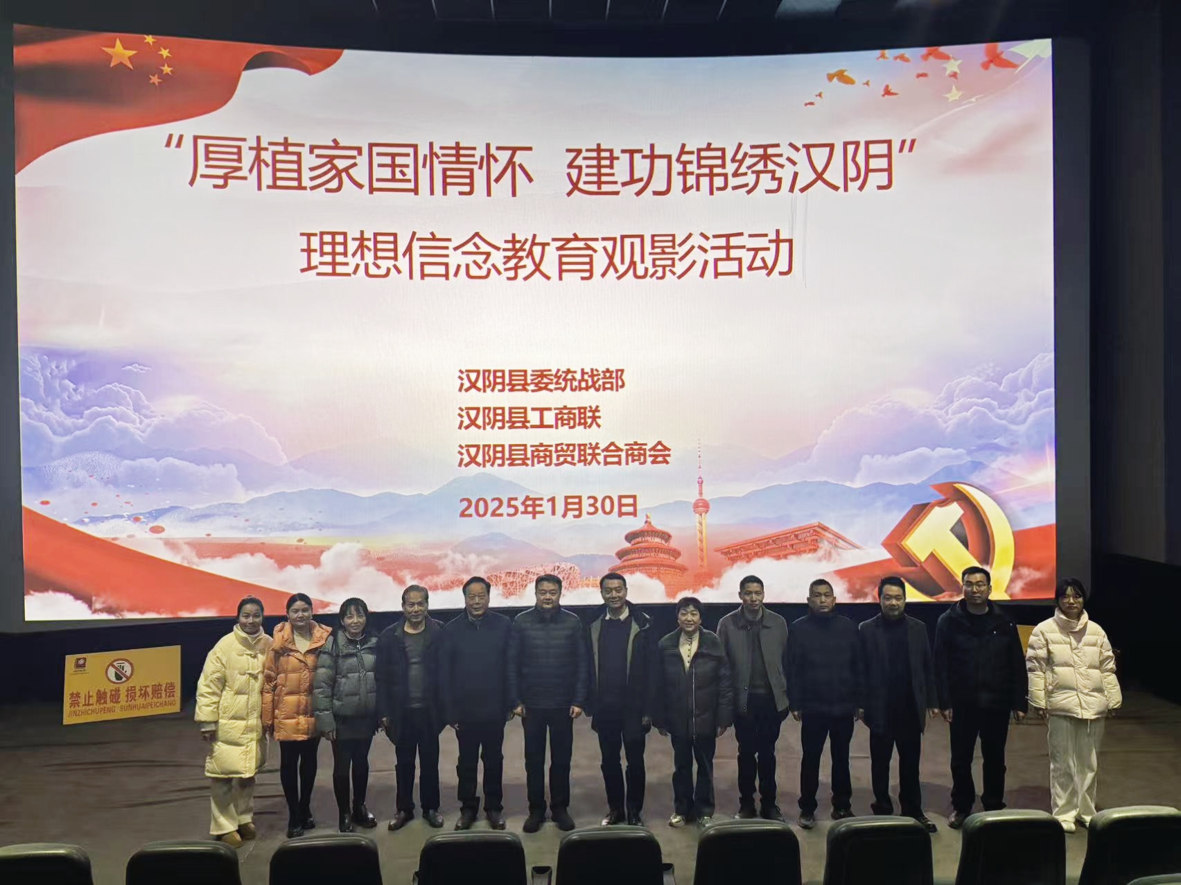 汉阴县工商联组织开展《单声》理想信念教育观影活动