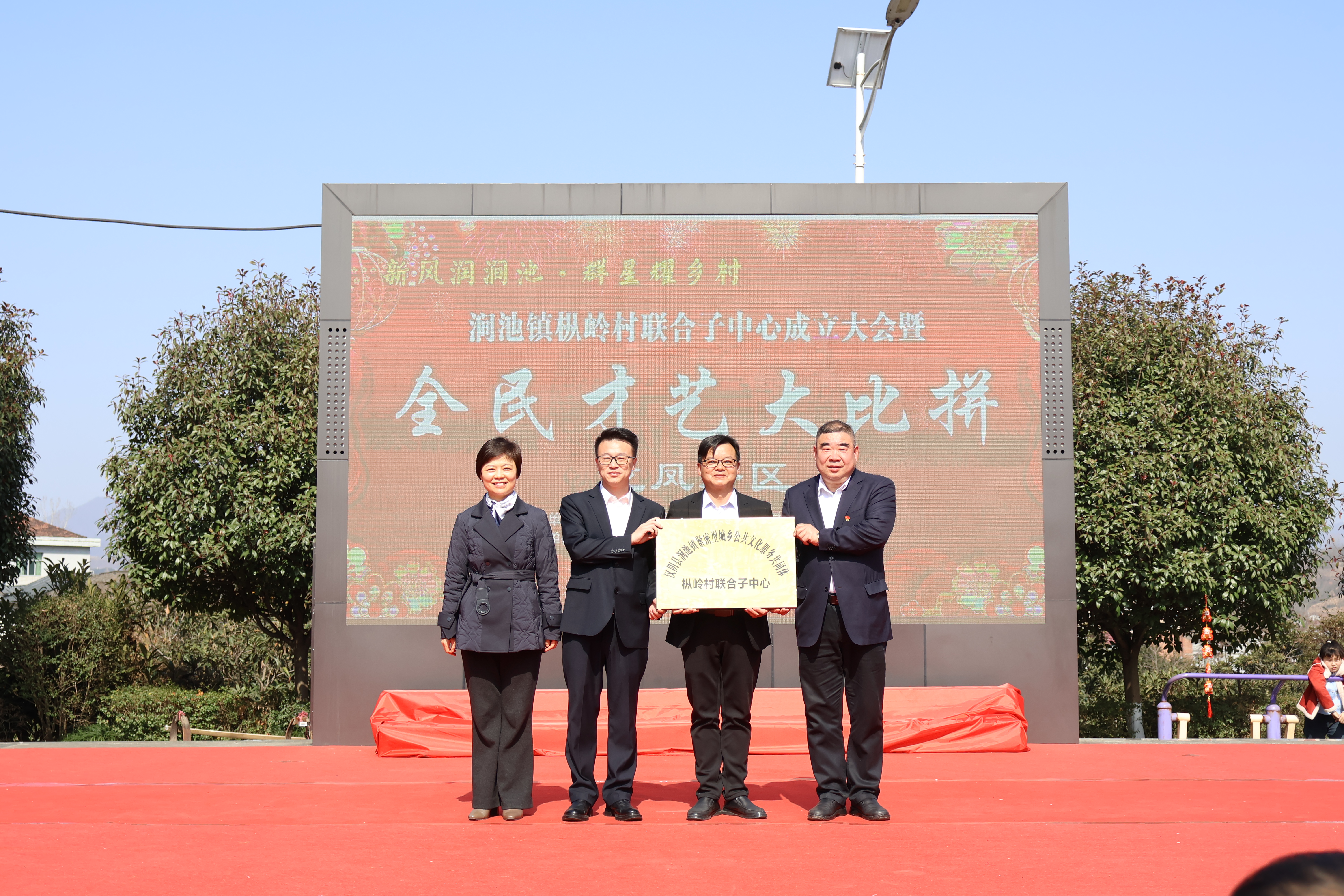 汉阴县涧池镇枞岭村文共体联合子中心正式成立