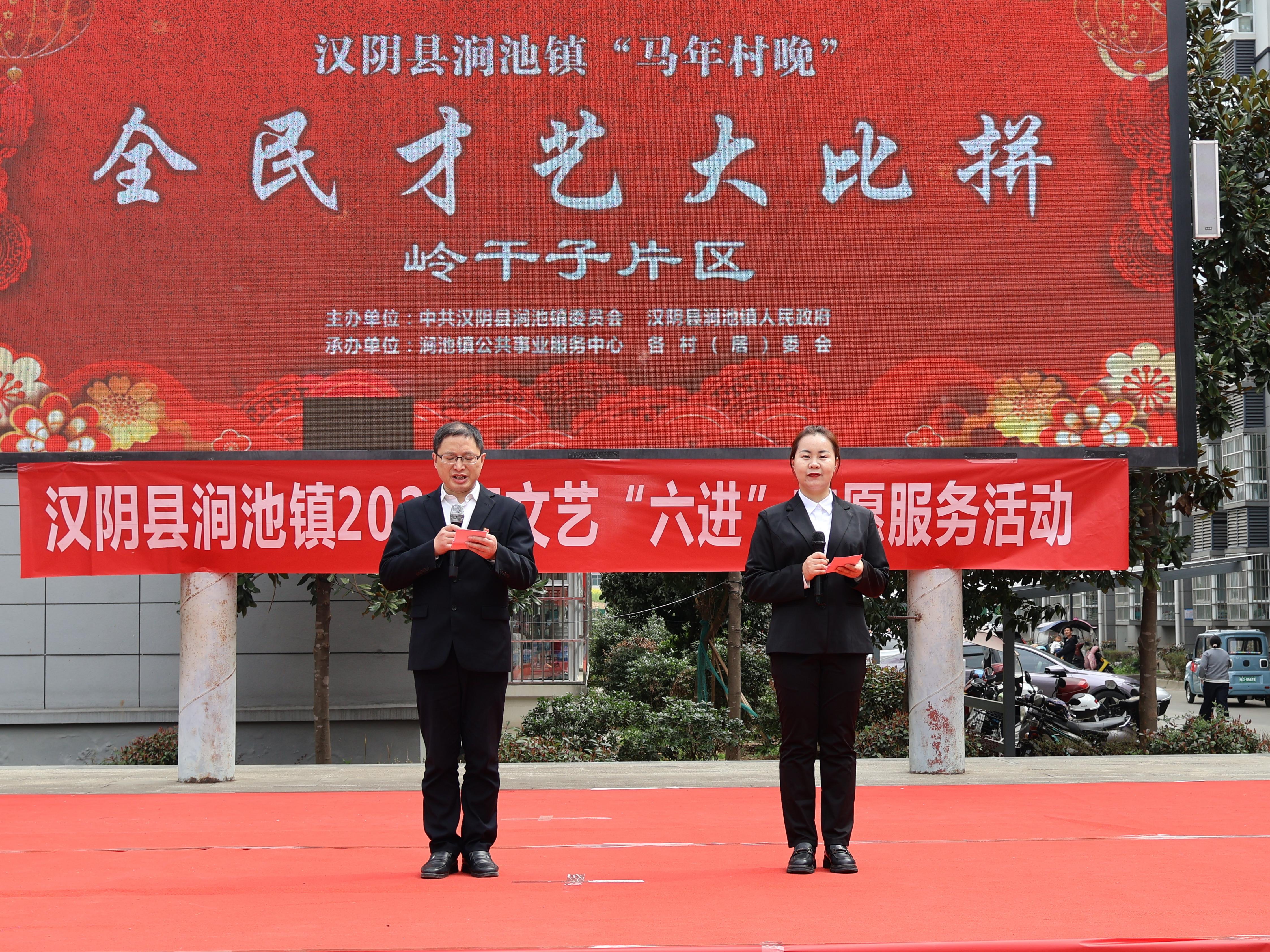 启新程 展新貌——涧池镇2026年“马年村晚”第三场海选精彩上演