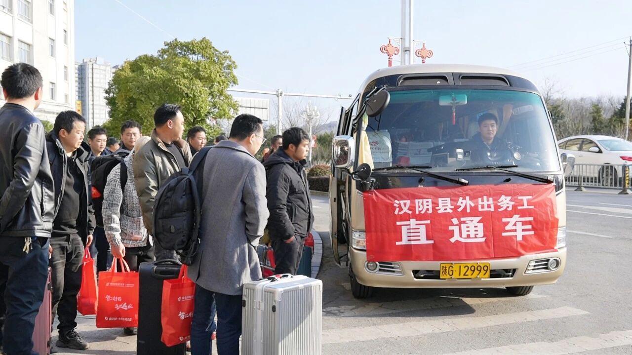 【新春走基层】暖心启程！汉阴县“点对点”护送务工人员赴芜湖返岗