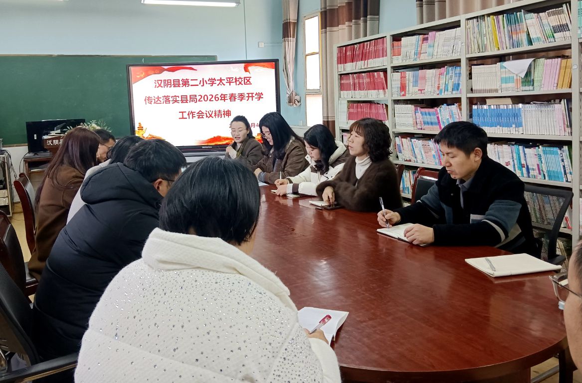 汉阴县第二小学太平校区：精心谋开局  奋力谱新篇