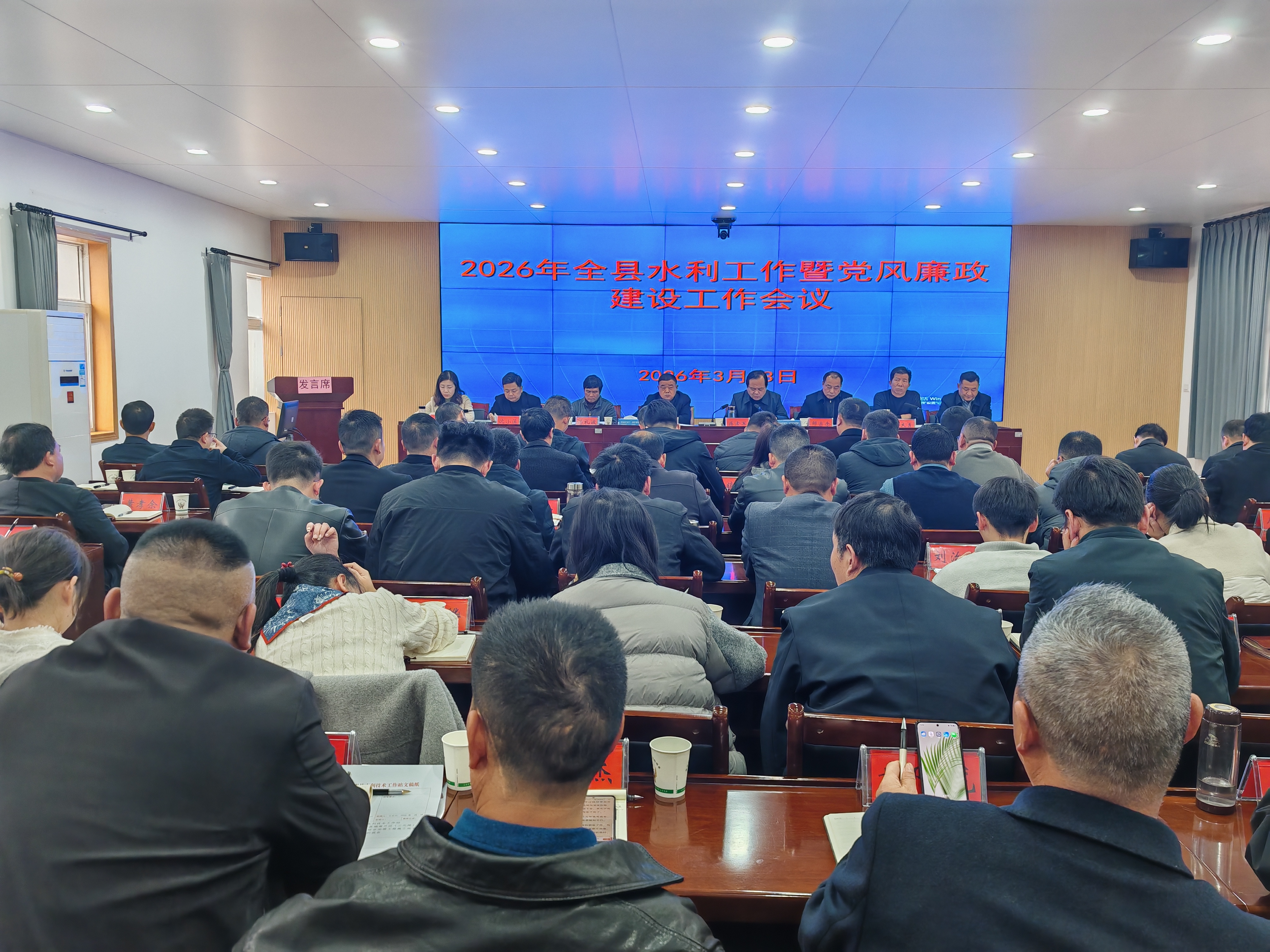 2026年汉阴县水利工作暨党风廉政建设工作会议召开
