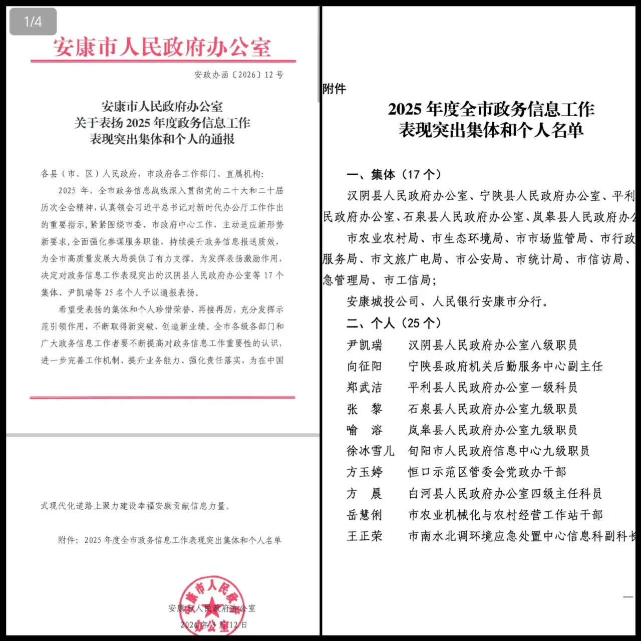 汉阴政务信息工作荣获全市第一 连续两年获评全市先进集体