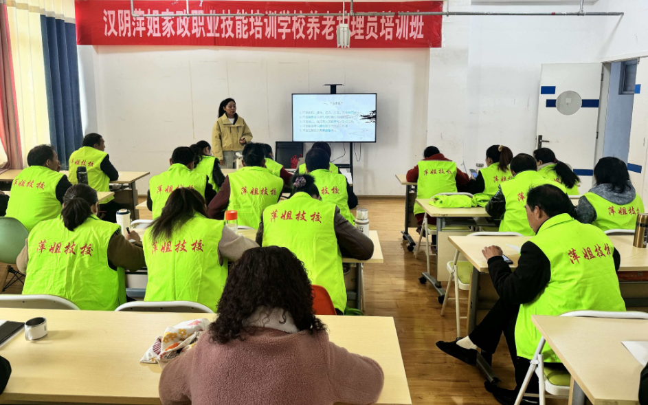 汉阴萍姐技校2026年第一期养老护理员技能培训正式开班