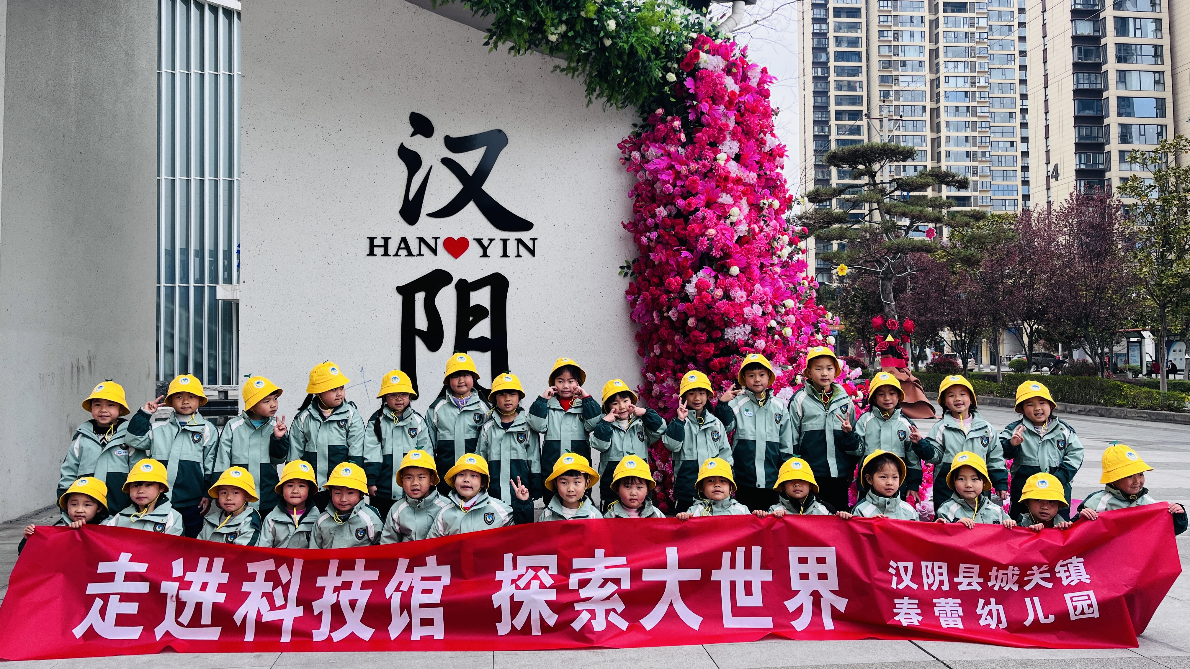 汉阴县城关镇春蕾幼儿园开展社会实践活动