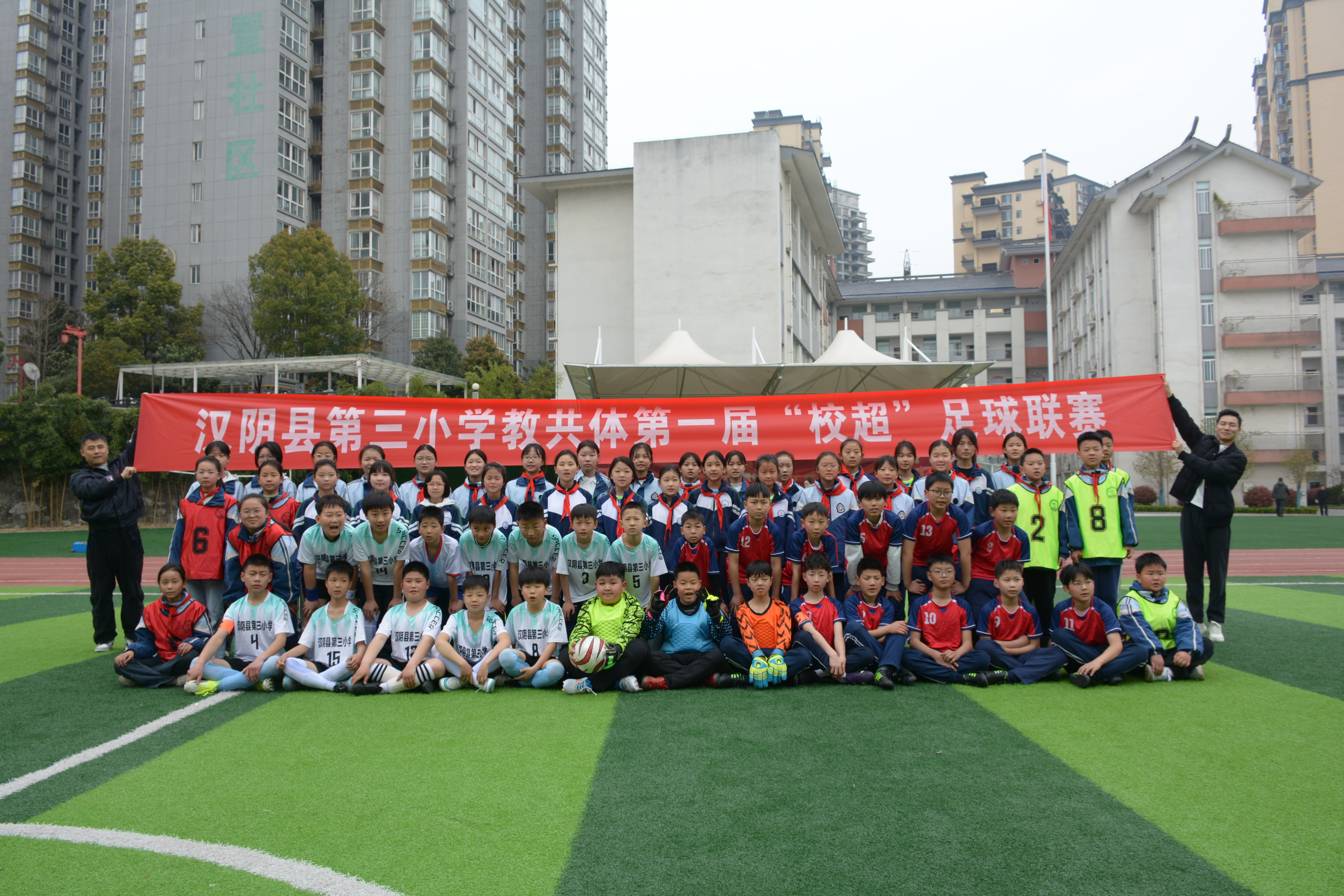 汉阴县第三小学教共体：党建引领健体魄 “校超”燃动少年梦 