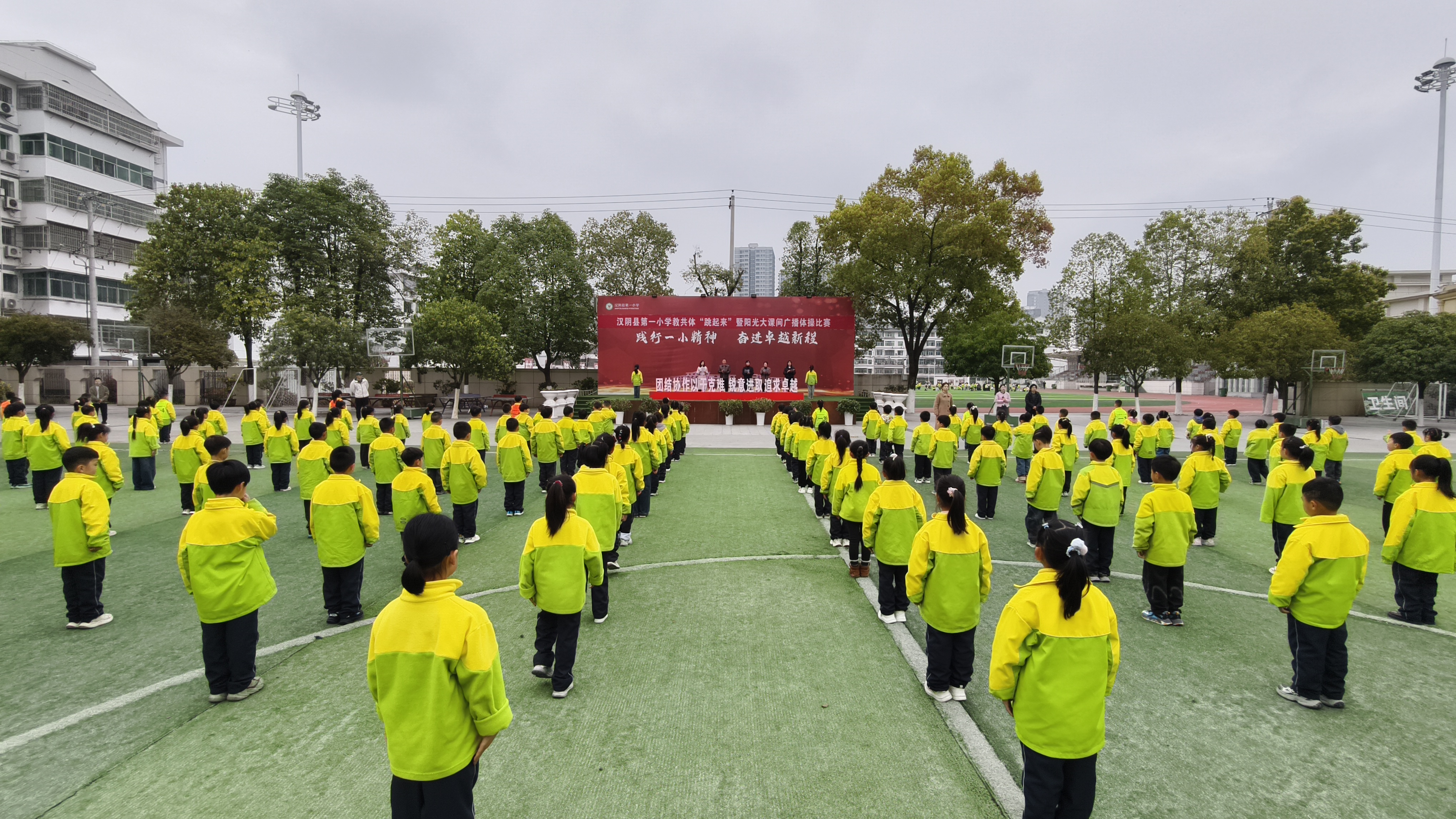 汉阴县第一小学阳光大课间广播体操比赛活力开赛
