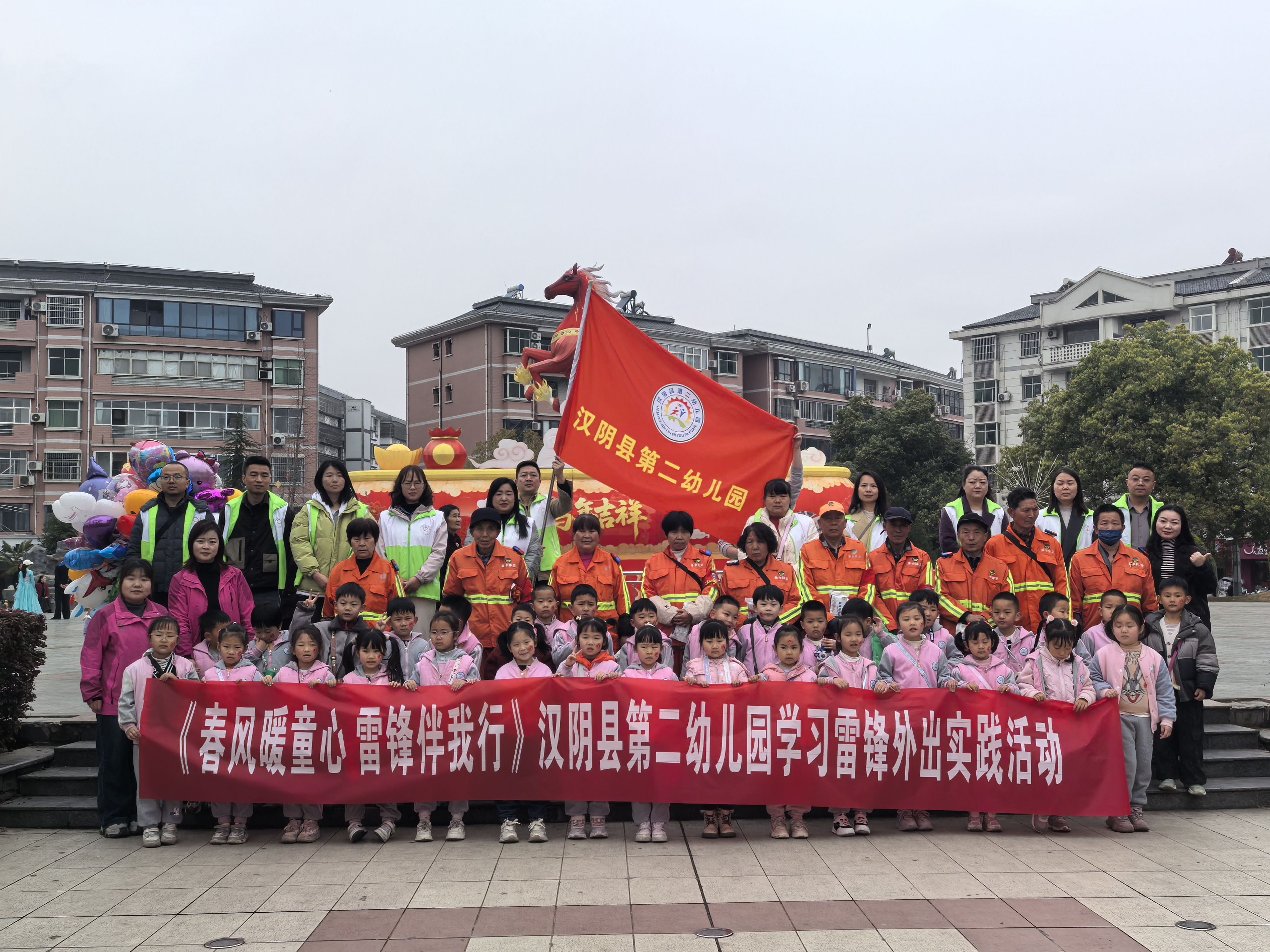 汉阴县第二幼儿园开展学雷锋户外实践活动