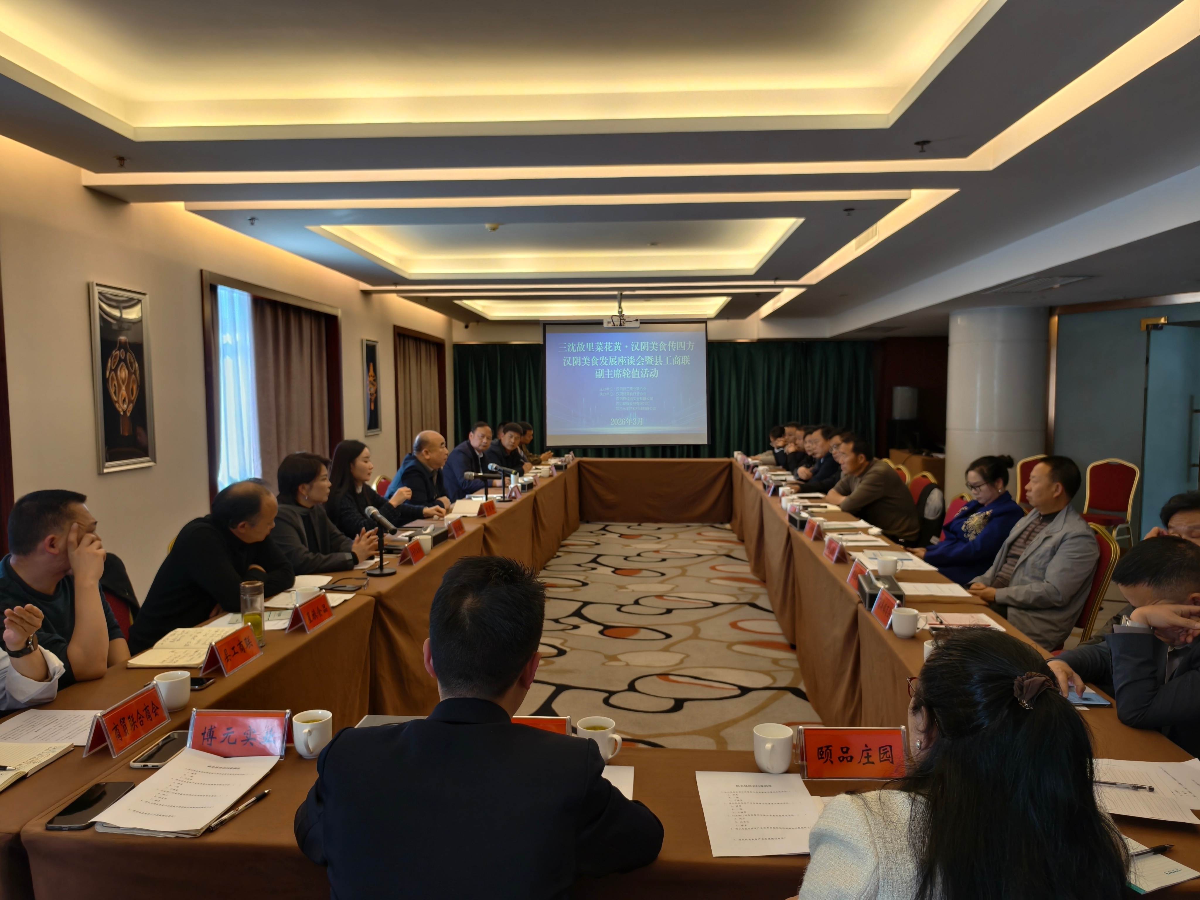 汉阴县工商联开展副主席轮值活动