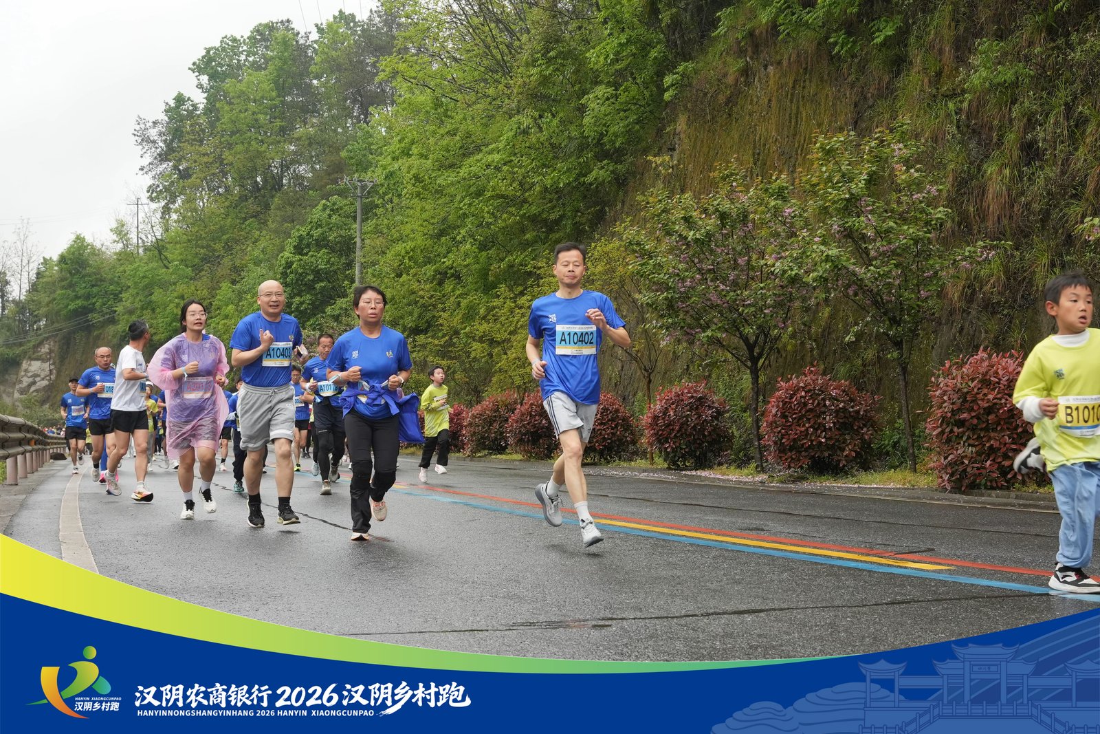 难忘汉阴乡村跑