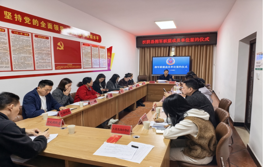 汉阴县退役军人事务局举行“拥军联盟”集中签约活动